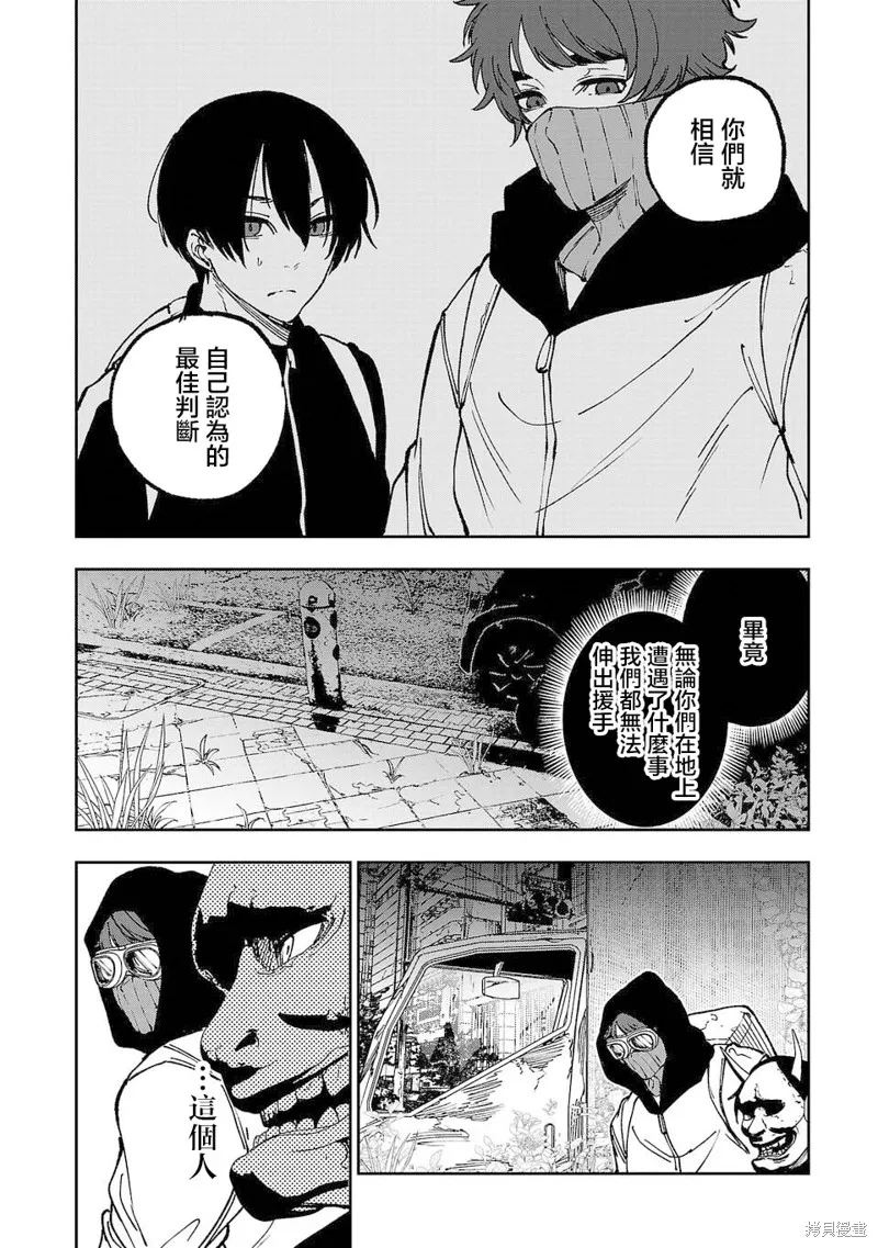 澀谷第6屍防衛隊,第11話,第10张