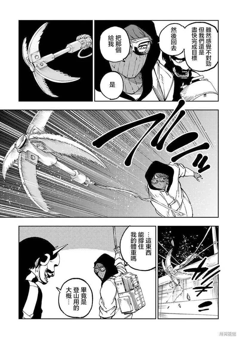 澀谷第6屍防衛隊,第11話,第13张