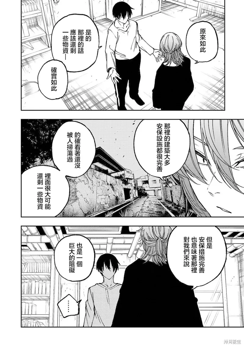 澀谷第6屍防衛隊,第11話,第2张