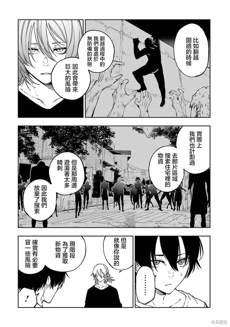 澀谷第6屍防衛隊,第11話,第3张