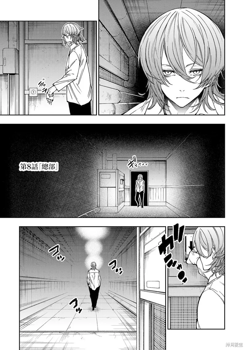 澀谷第6屍防衛隊,第08話,第1张