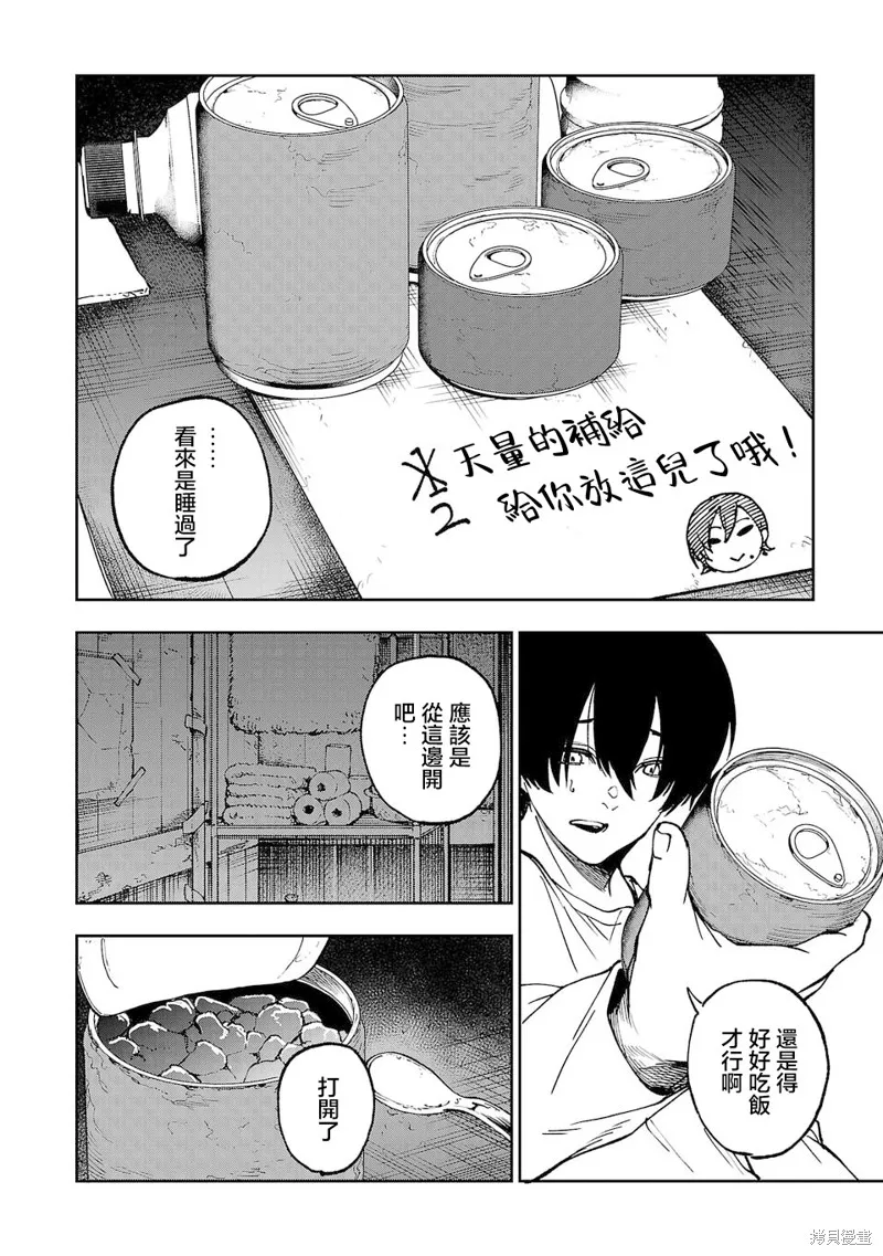 澀谷第6屍防衛隊,第08話,第10张