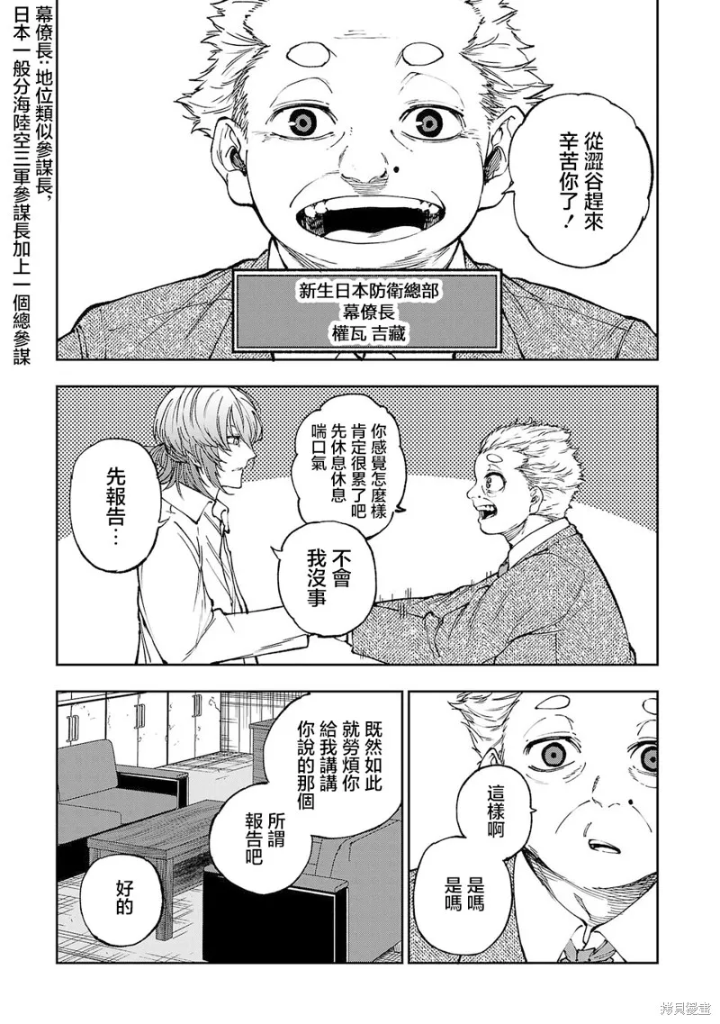 澀谷第6屍防衛隊,第08話,第3张