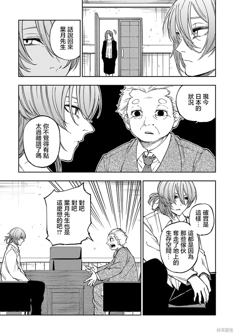 澀谷第6屍防衛隊,第08話,第5张