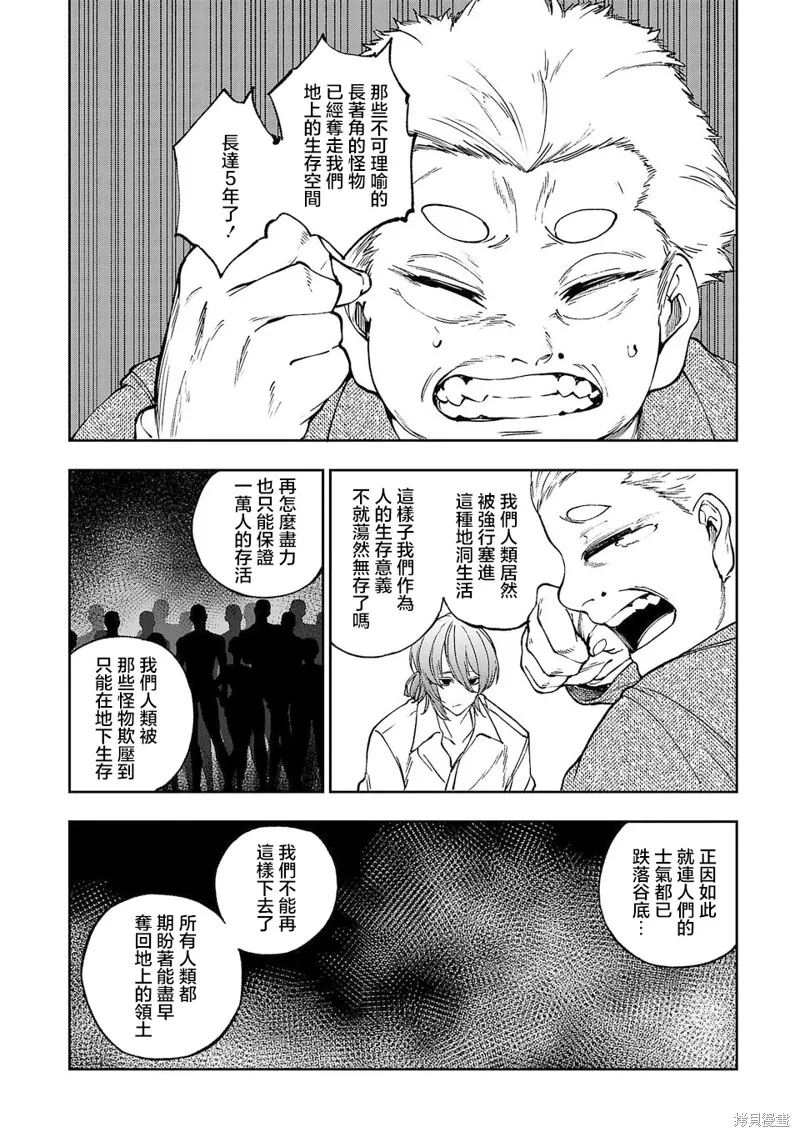 澀谷第6屍防衛隊,第08話,第6张