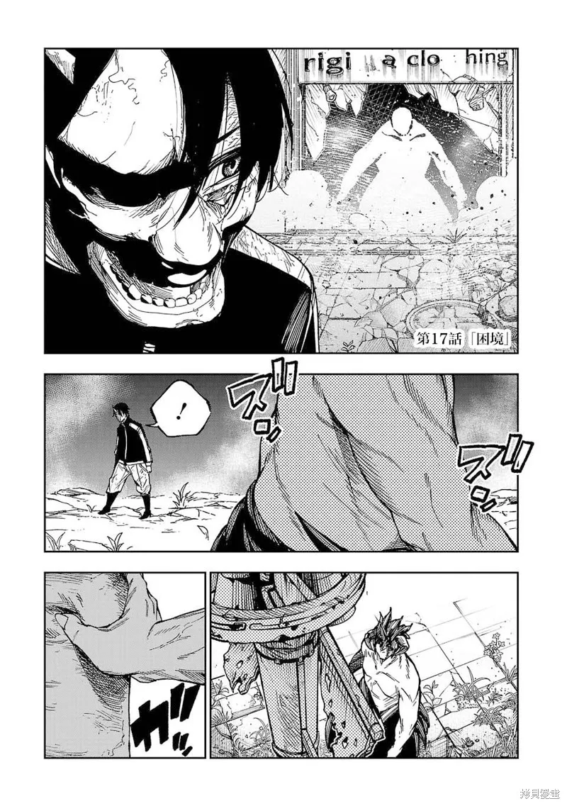澀谷第6屍防衛隊,第17話,第1张