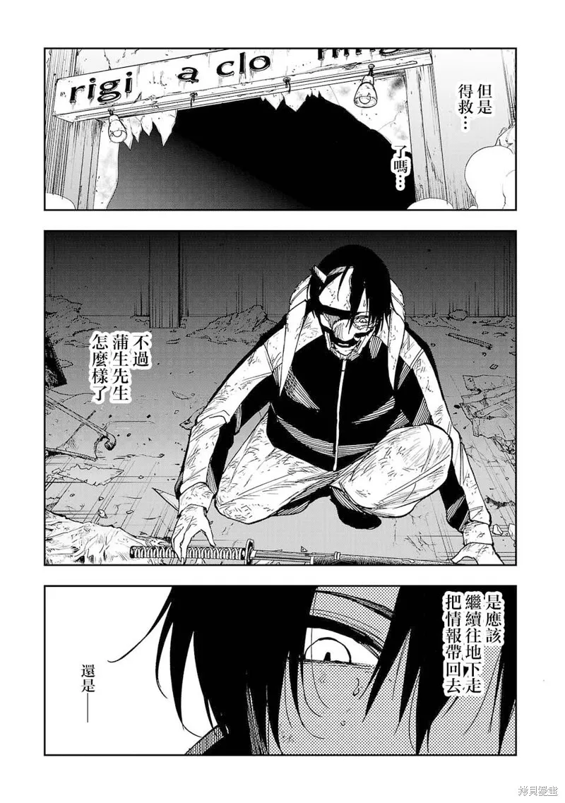 澀谷第6屍防衛隊,第17話,第13张