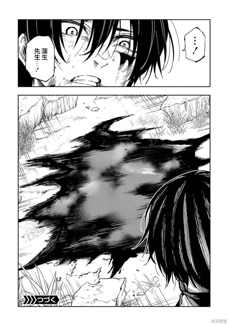 澀谷第6屍防衛隊,第17話,第15张
