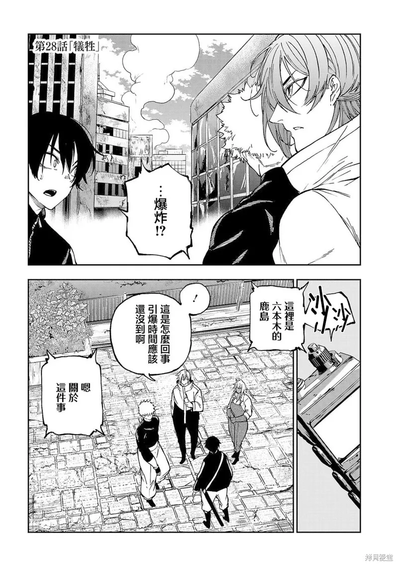 澀谷第6屍防衛隊,第28話,第1张