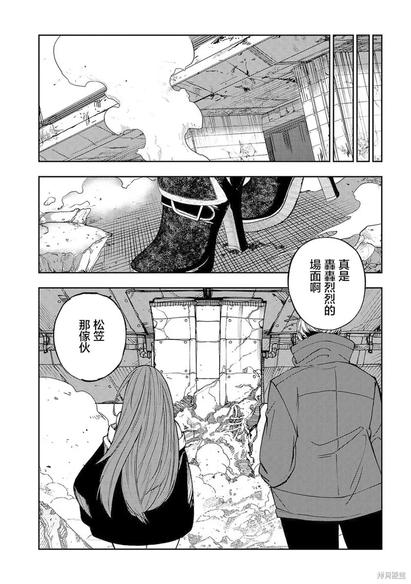 澀谷第6屍防衛隊,第28話,第11张