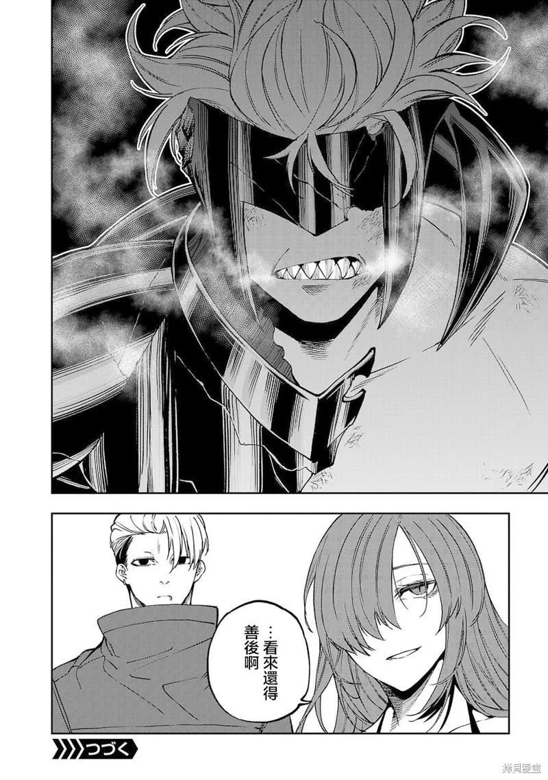 澀谷第6屍防衛隊,第28話,第14张