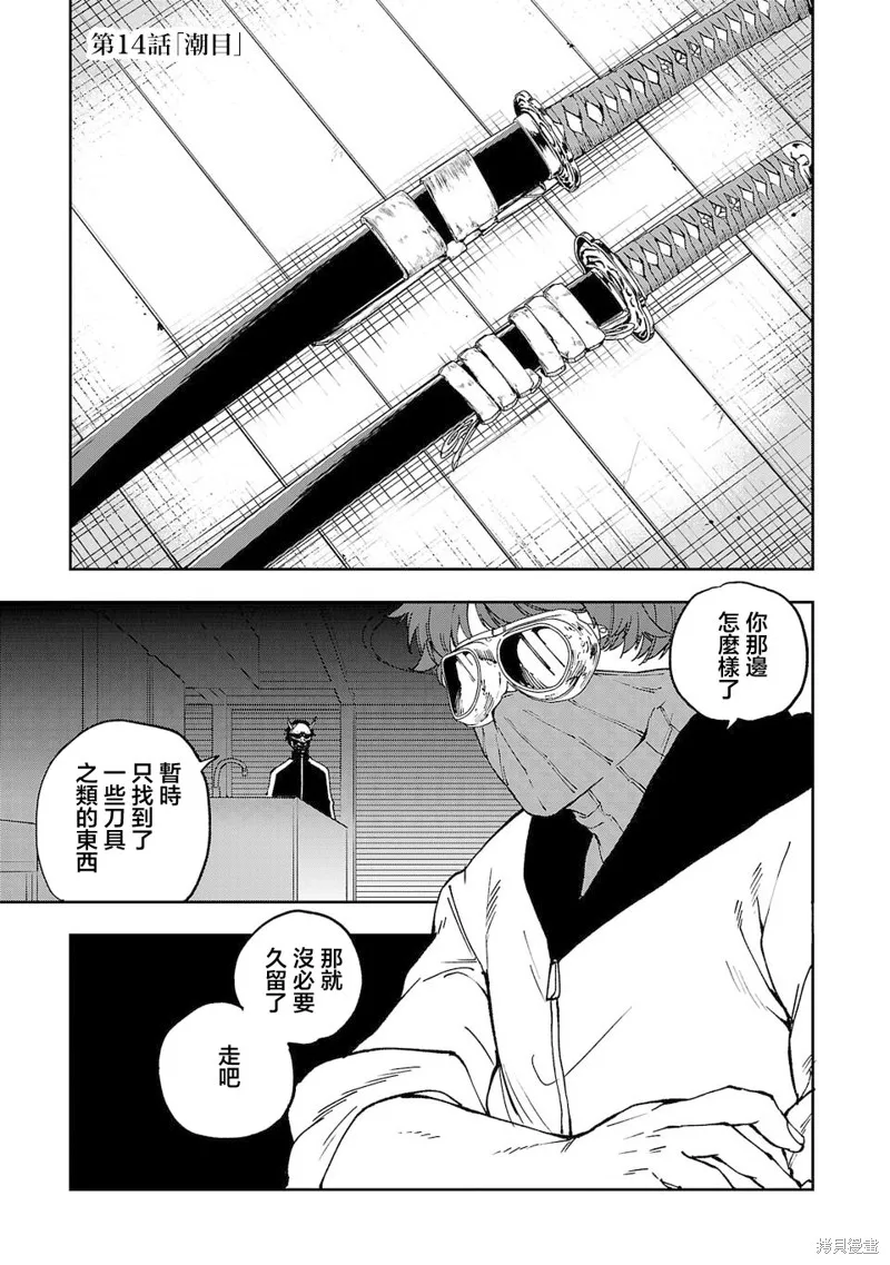 澀谷第6屍防衛隊,第14話,第1张