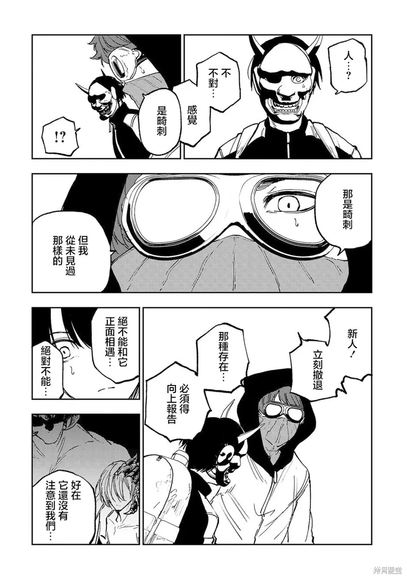 澀谷第6屍防衛隊,第14話,第5张
