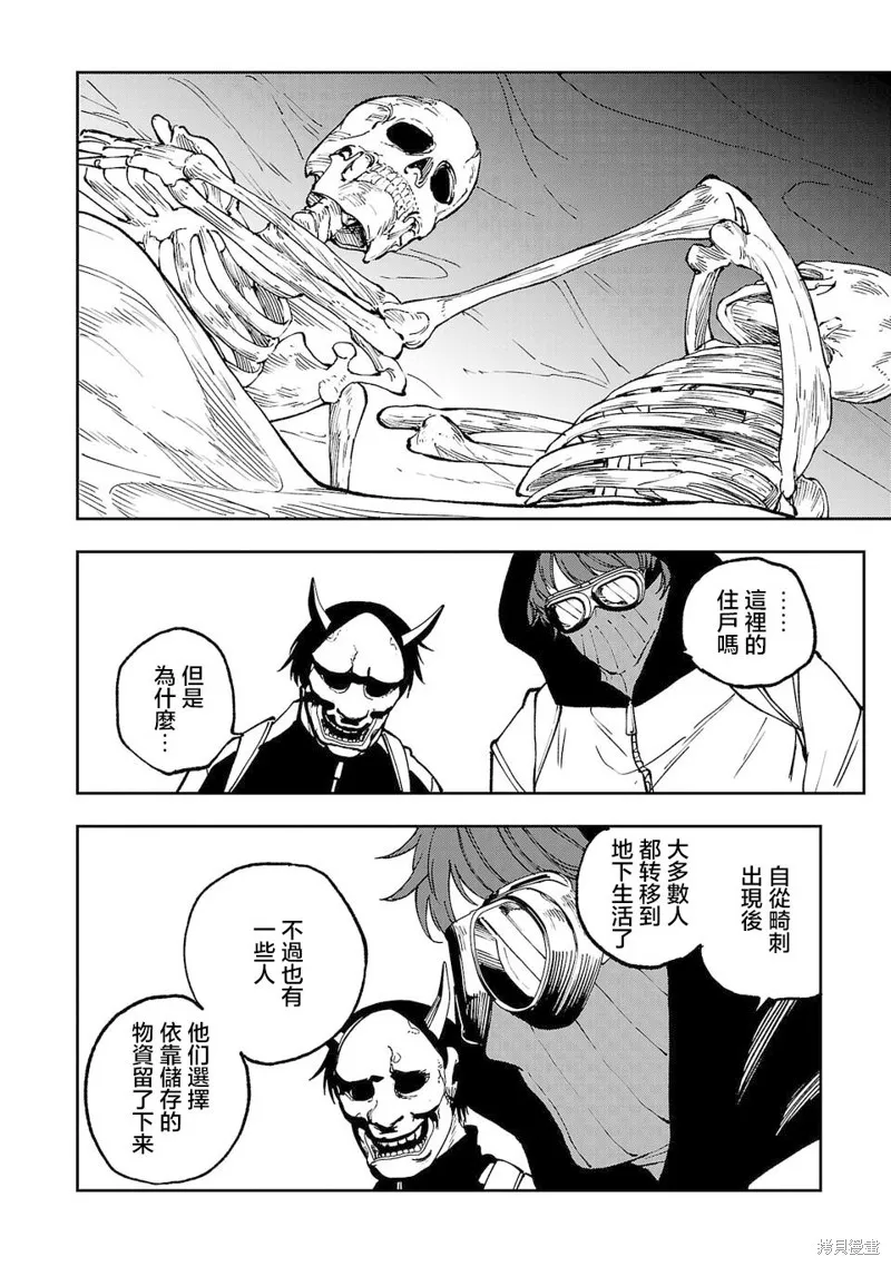 澀谷第6屍防衛隊,第12話,第11张
