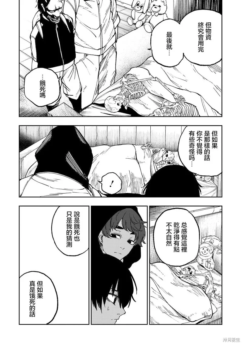 澀谷第6屍防衛隊,第12話,第12张
