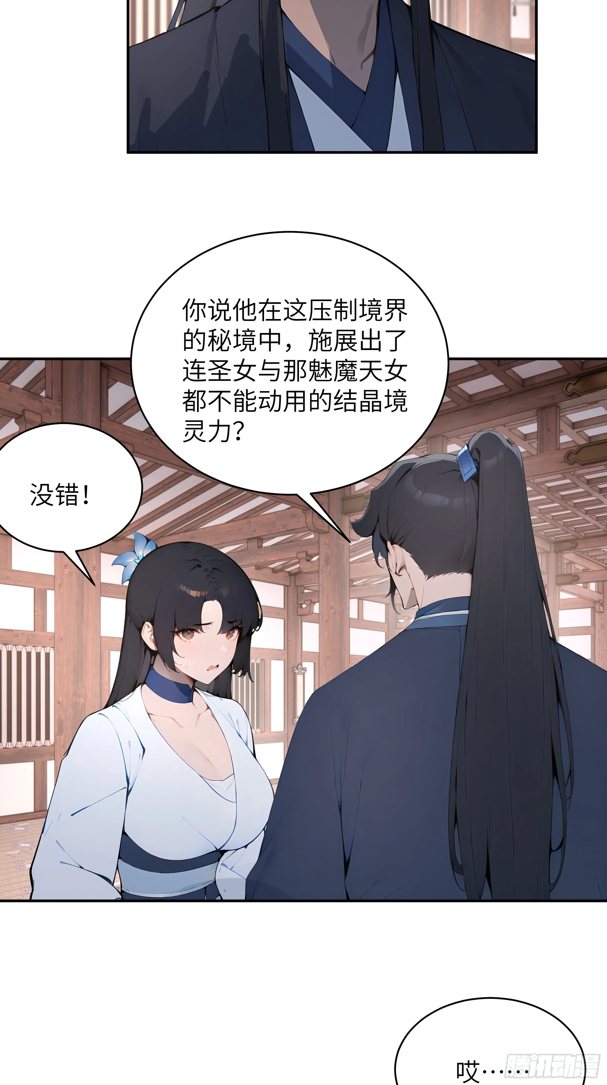百妻谱：圣女都叫我夫君,31 幕后黑手另有其人？,第10张