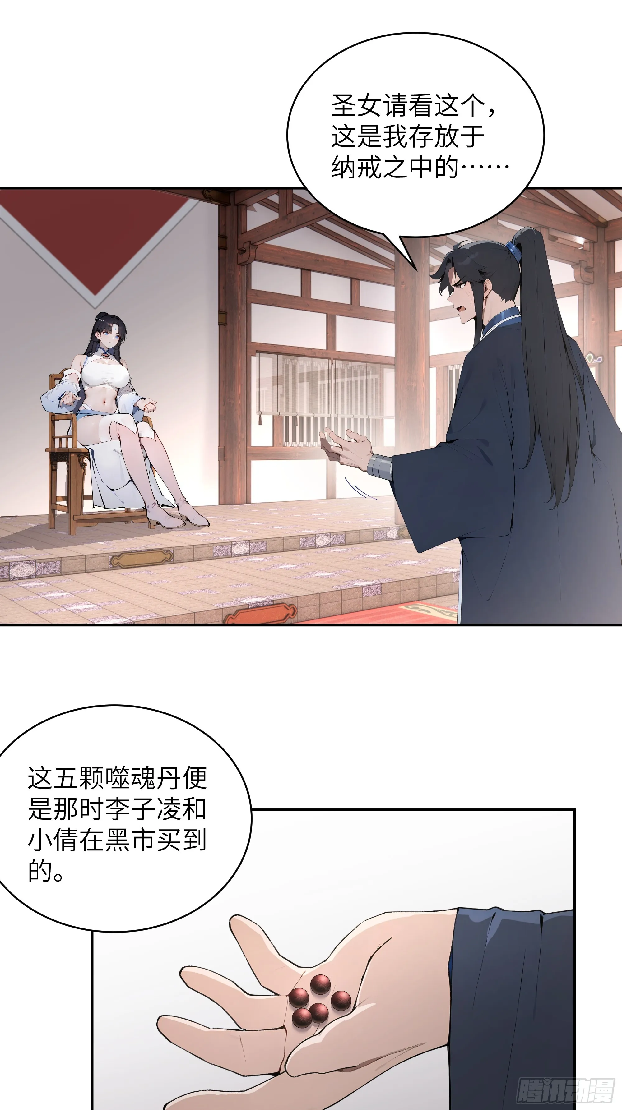 百妻谱：圣女都叫我夫君,31 幕后黑手另有其人？,第15张