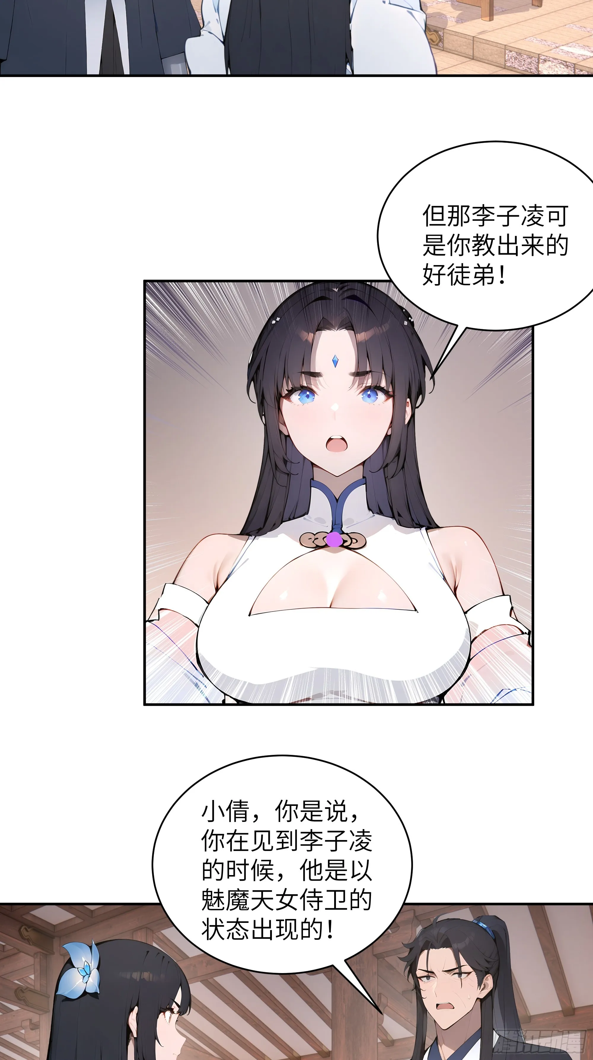 百妻谱：圣女都叫我夫君,31 幕后黑手另有其人？,第6张