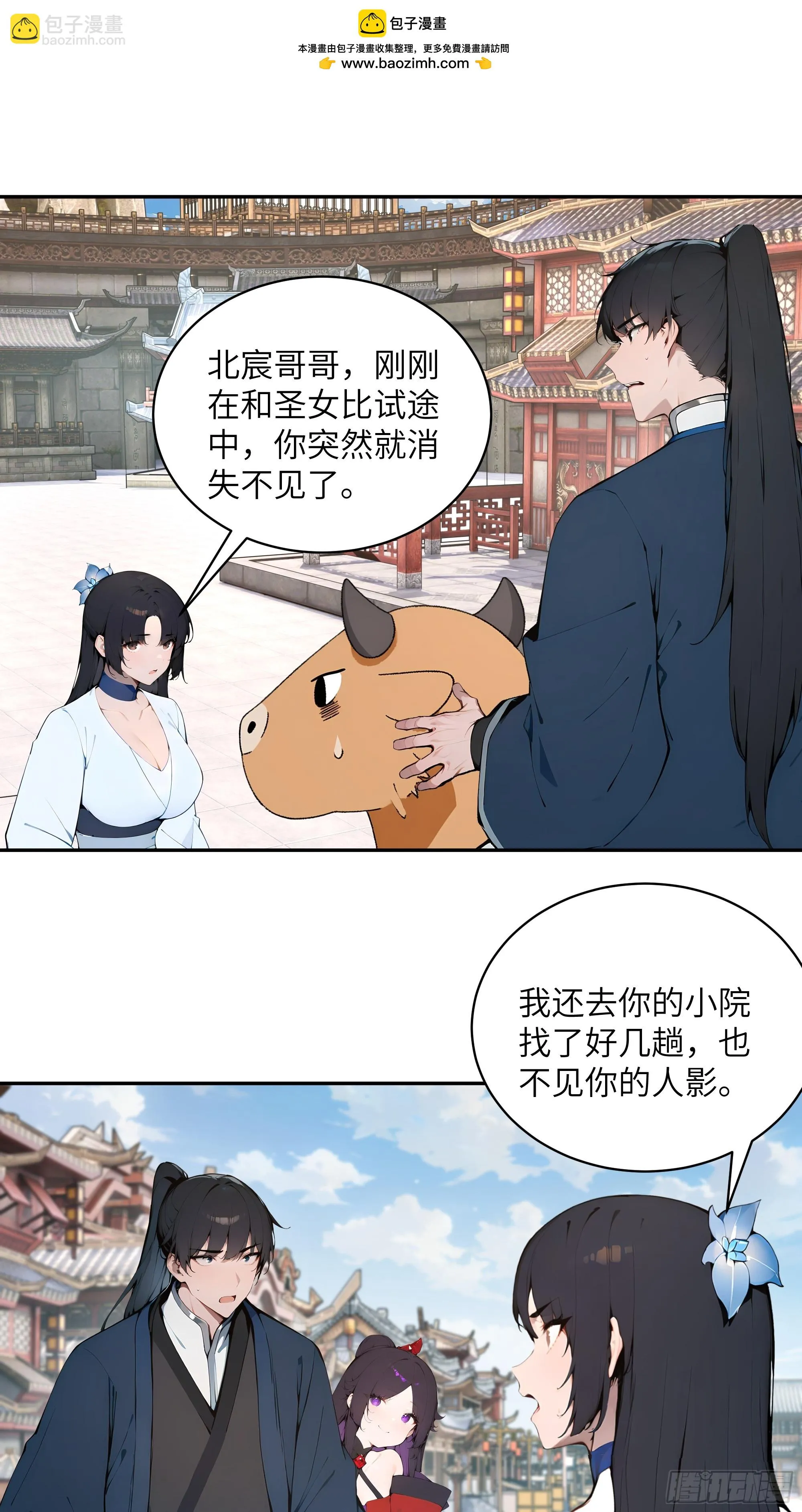 百妻谱：圣女都叫我夫君,37 见不得人的秘密！,第15张