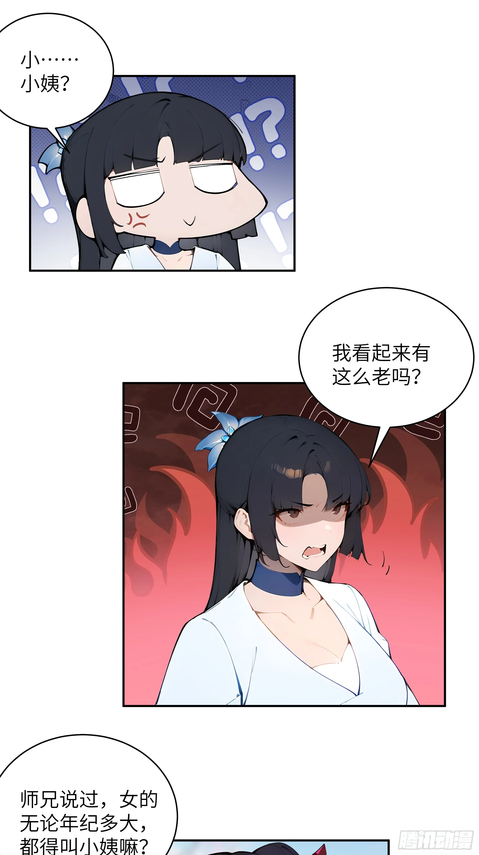 百妻谱：圣女都叫我夫君,37 见不得人的秘密！,第21张