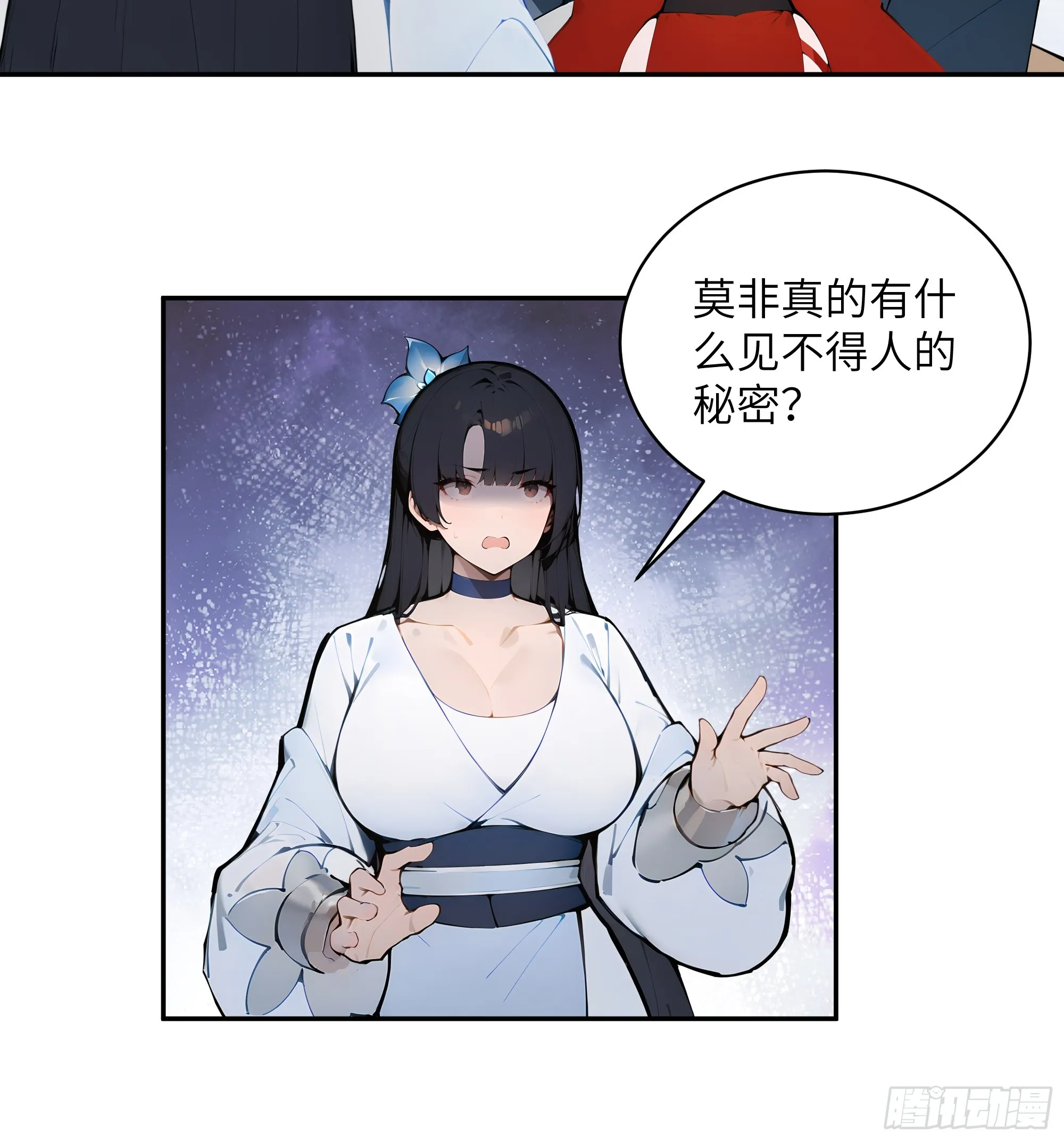 百妻谱：圣女都叫我夫君,37 见不得人的秘密！,第32张