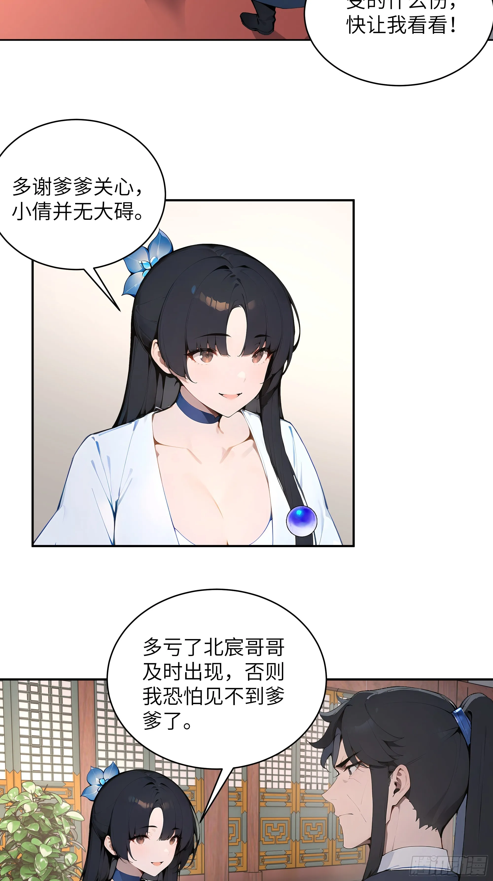 百妻谱：圣女都叫我夫君,30 女大不中留啊！,第11张