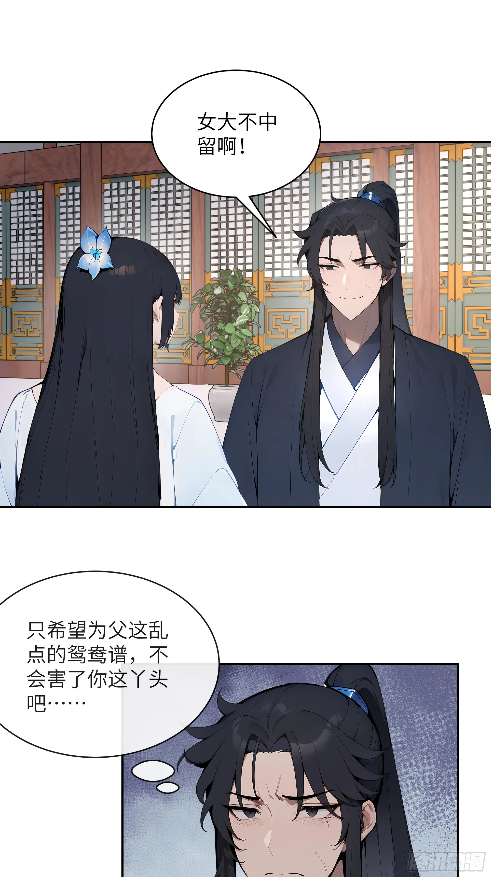 百妻谱：圣女都叫我夫君,30 女大不中留啊！,第15张