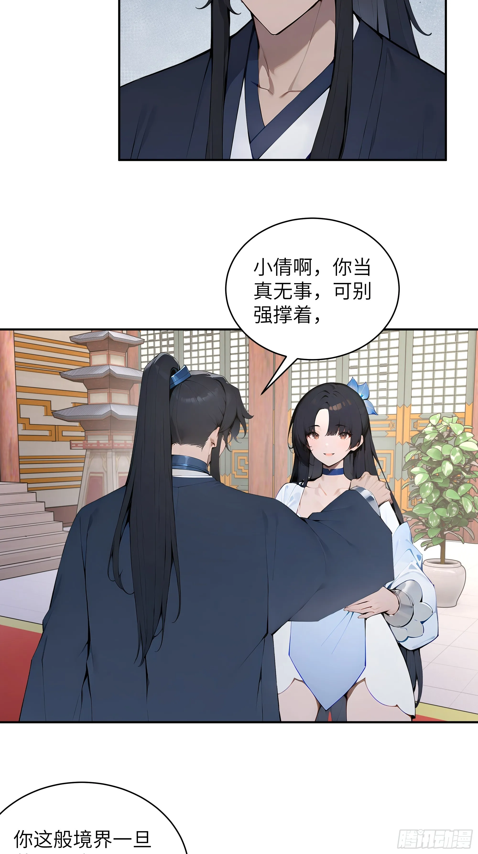 百妻谱：圣女都叫我夫君,30 女大不中留啊！,第16张