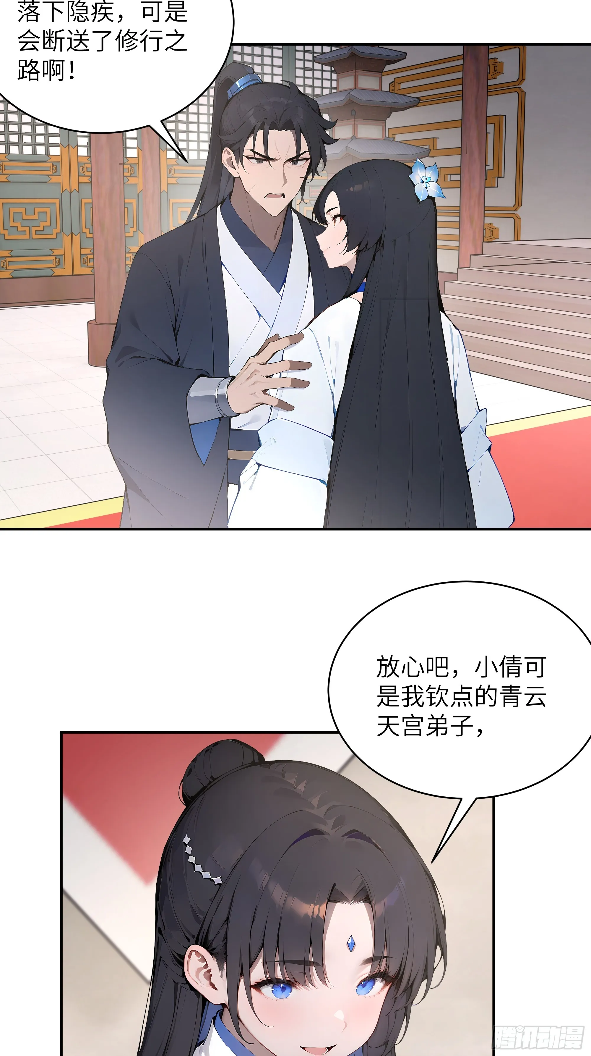 百妻谱：圣女都叫我夫君,30 女大不中留啊！,第17张