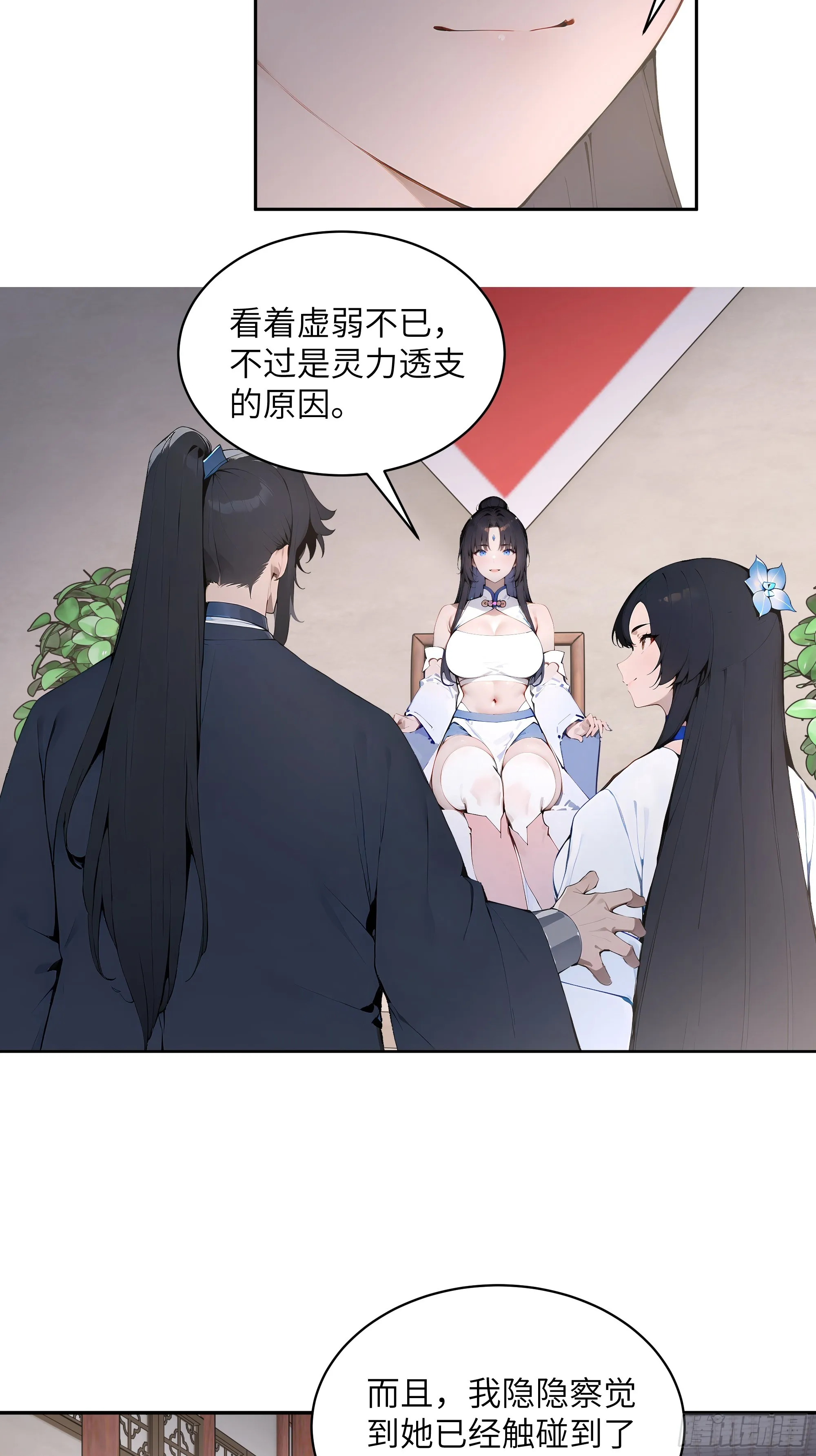 百妻谱：圣女都叫我夫君,30 女大不中留啊！,第19张
