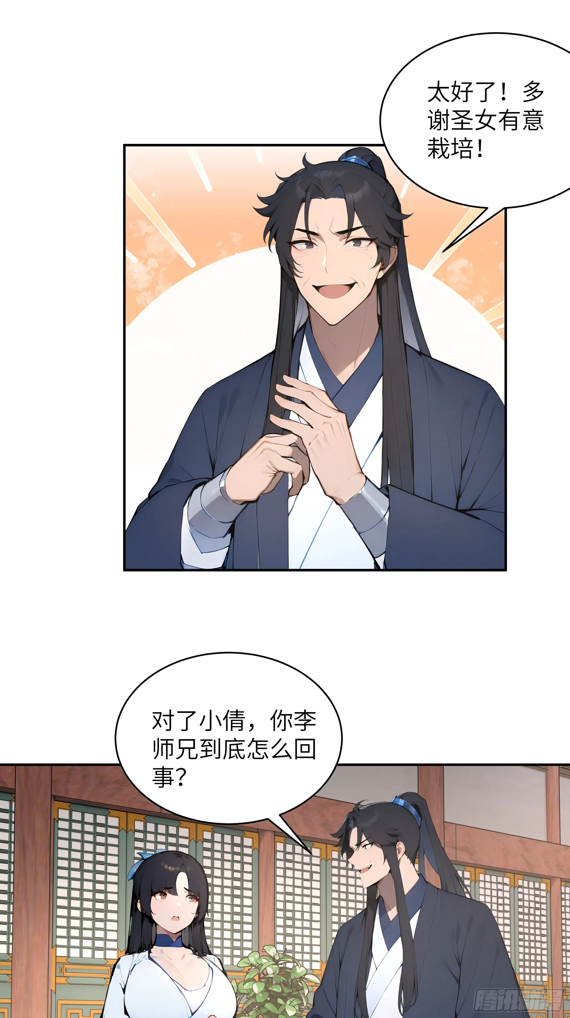 百妻谱：圣女都叫我夫君,30 女大不中留啊！,第21张