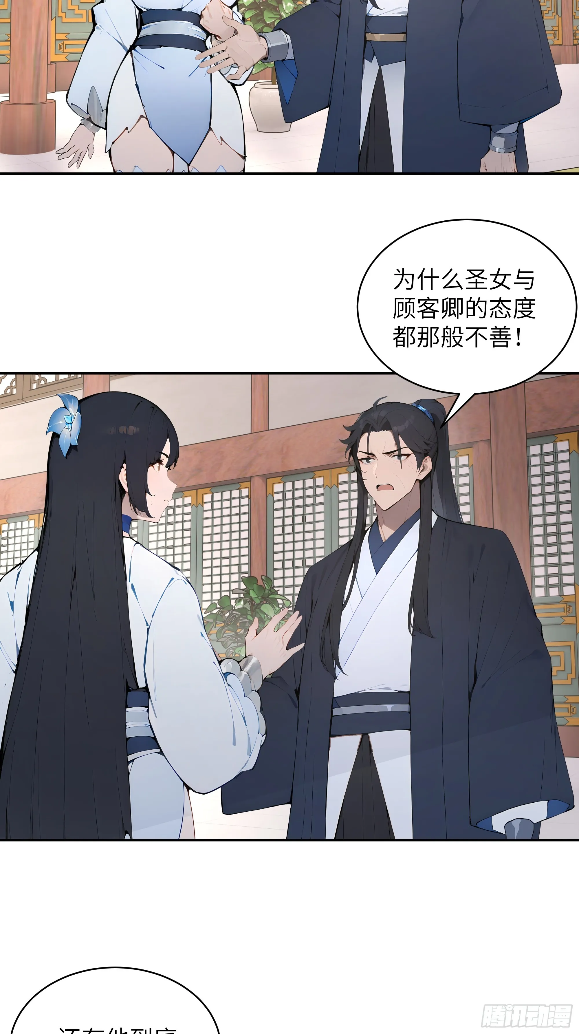百妻谱：圣女都叫我夫君,30 女大不中留啊！,第22张