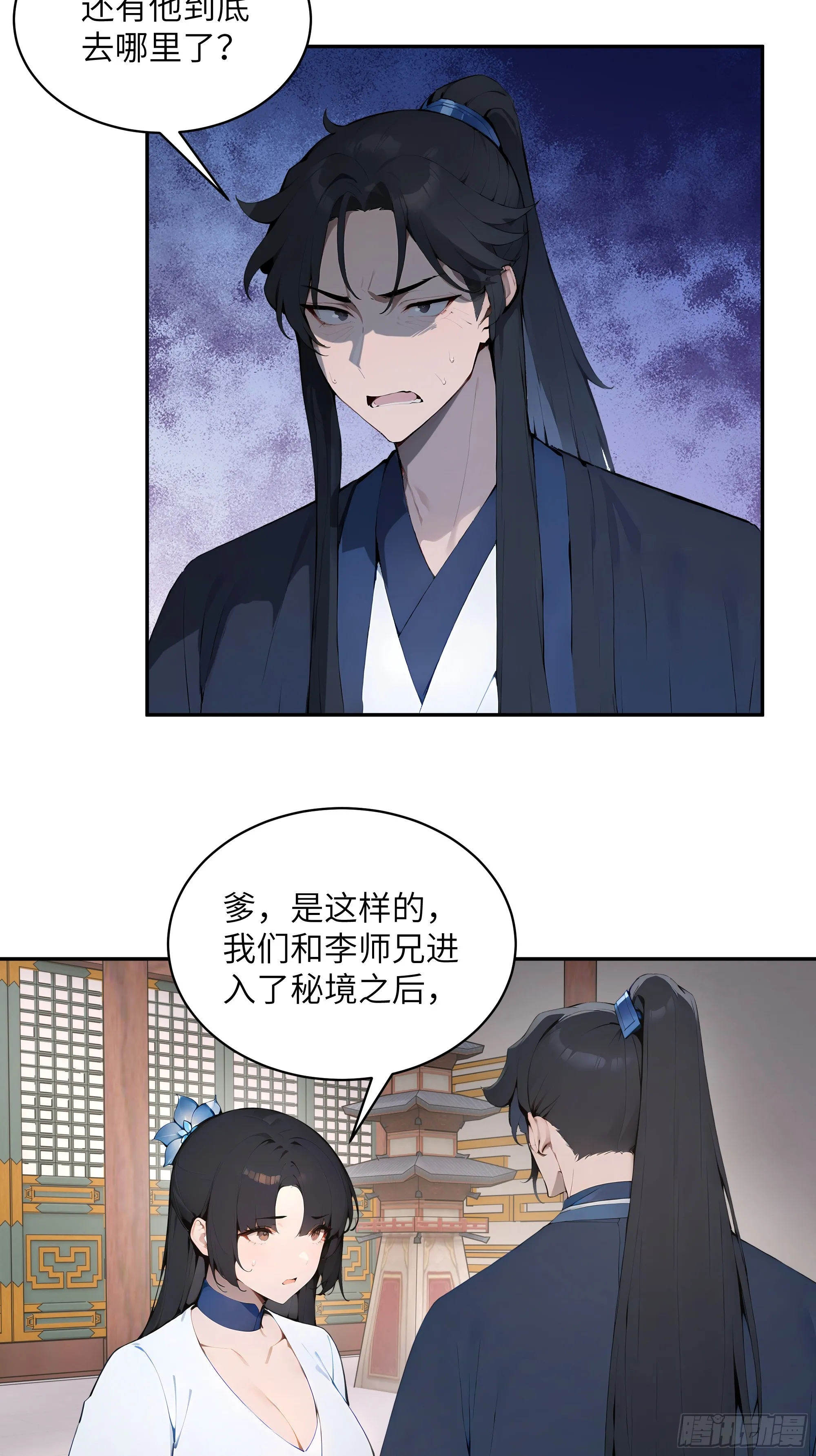 百妻谱：圣女都叫我夫君,30 女大不中留啊！,第23张