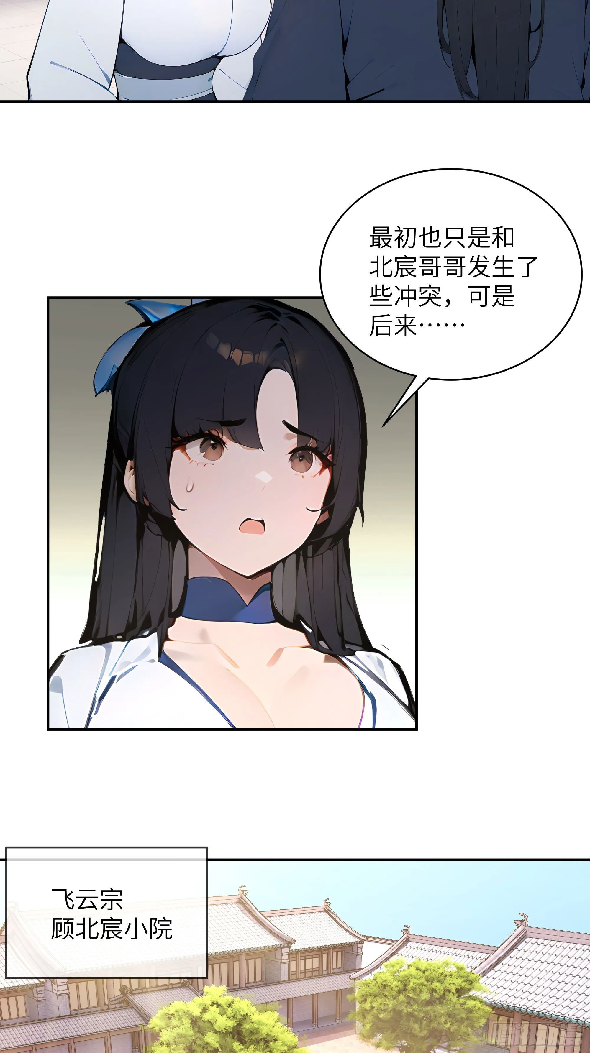 百妻谱：圣女都叫我夫君,30 女大不中留啊！,第24张