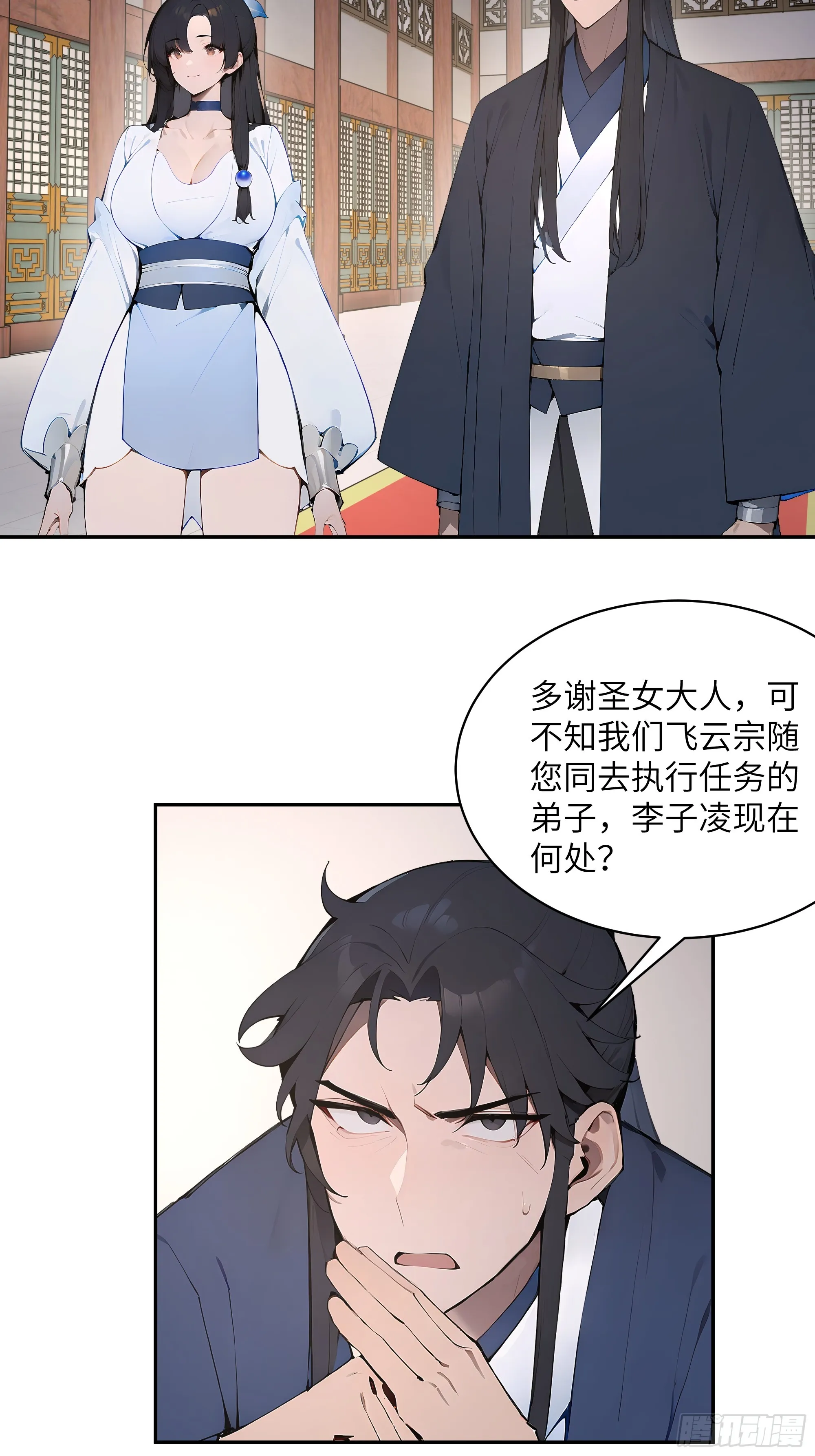百妻谱：圣女都叫我夫君,30 女大不中留啊！,第6张