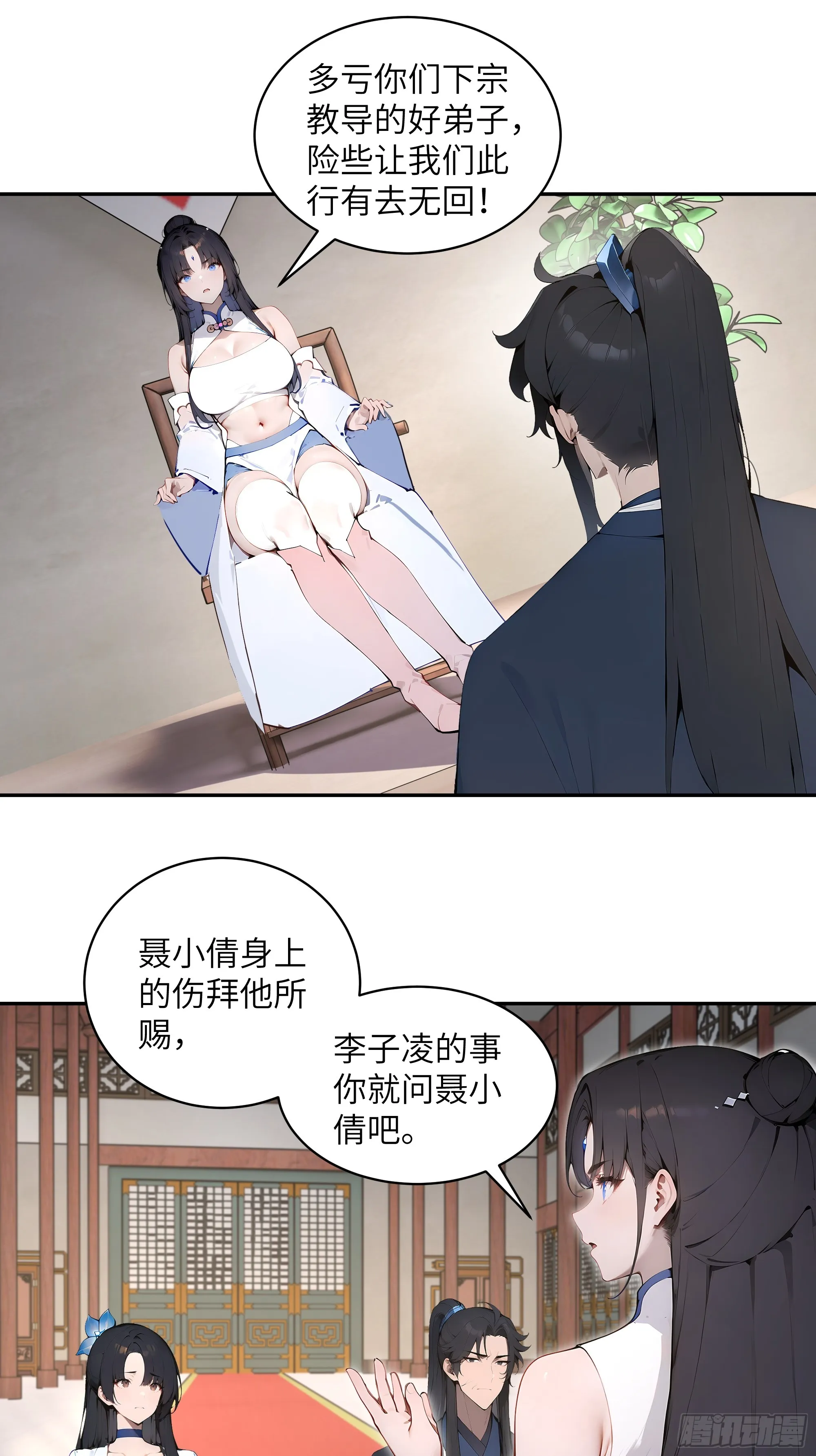 百妻谱：圣女都叫我夫君,30 女大不中留啊！,第9张
