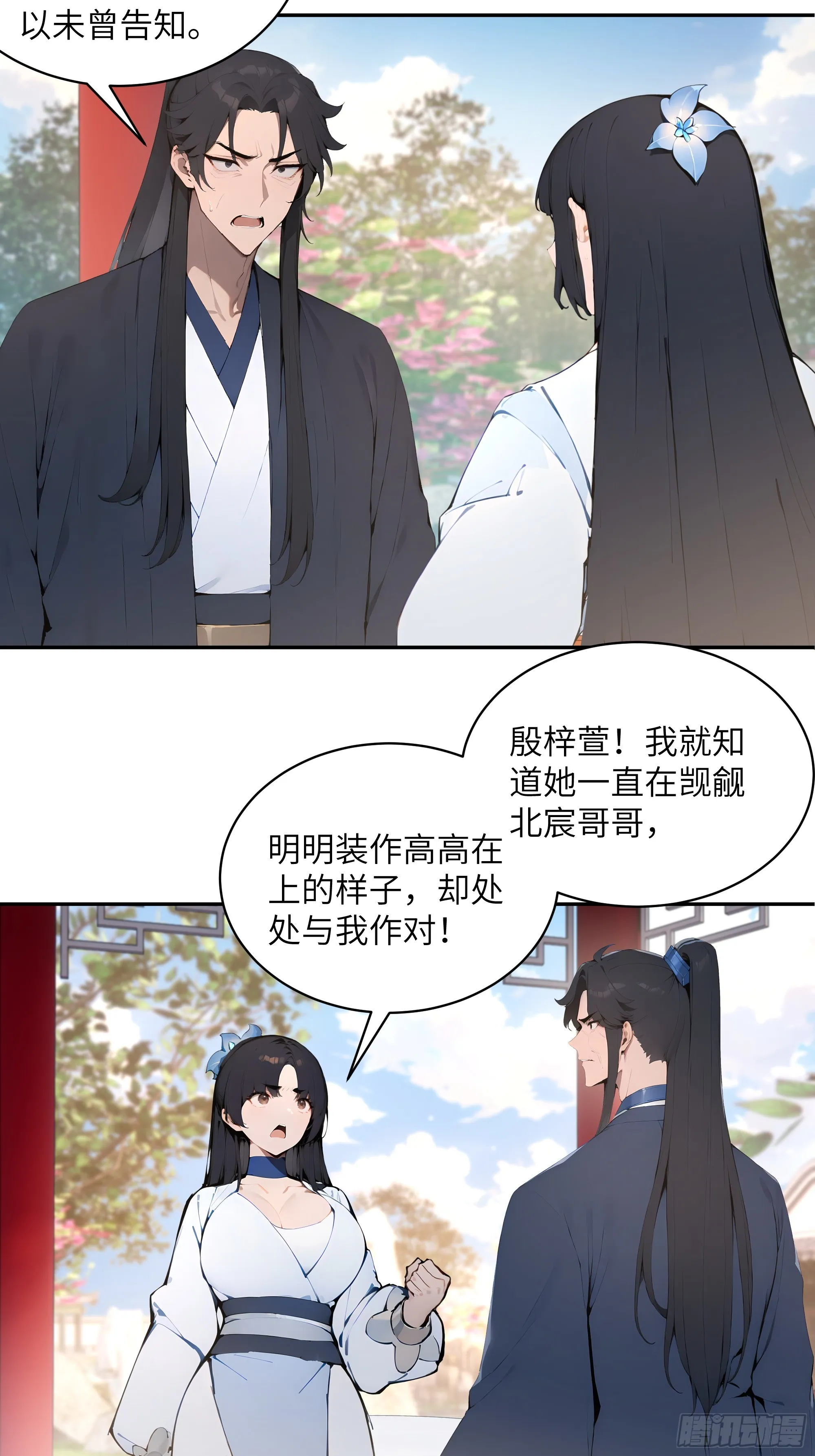 百妻谱：圣女都叫我夫君,32 对付你还是得借用你的灵根,第13张