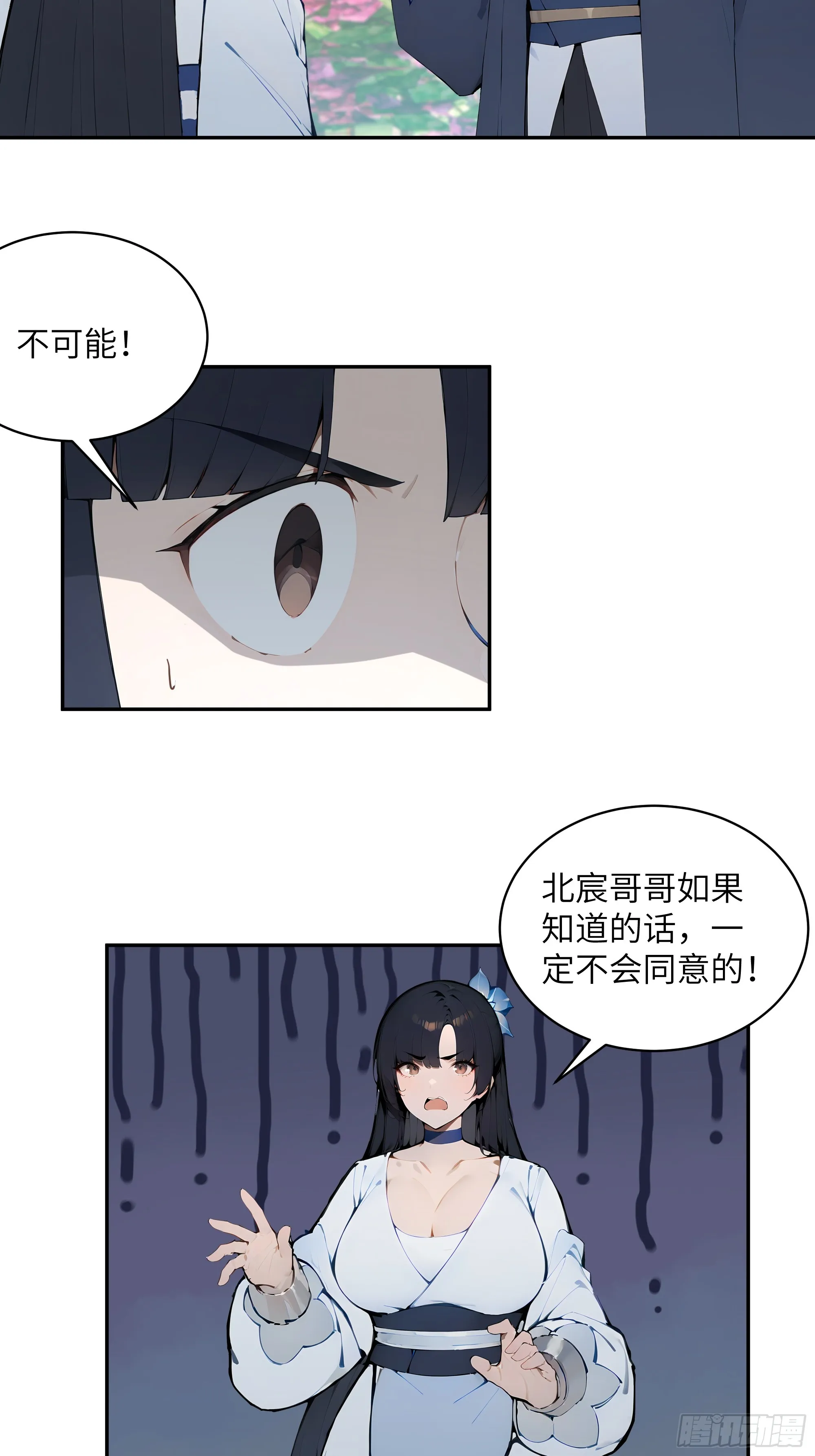 百妻谱：圣女都叫我夫君,32 对付你还是得借用你的灵根,第16张