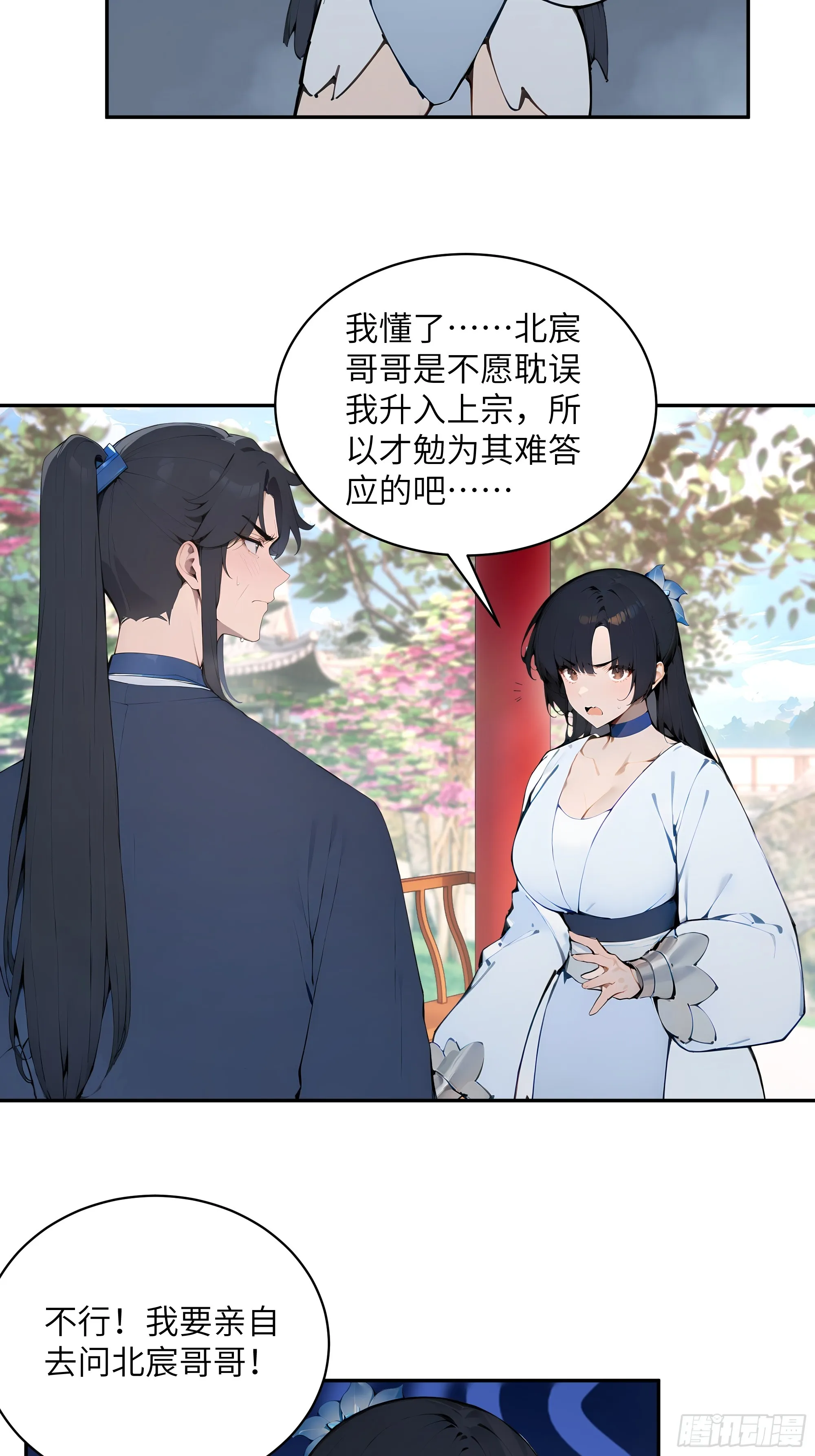 百妻谱：圣女都叫我夫君,32 对付你还是得借用你的灵根,第17张
