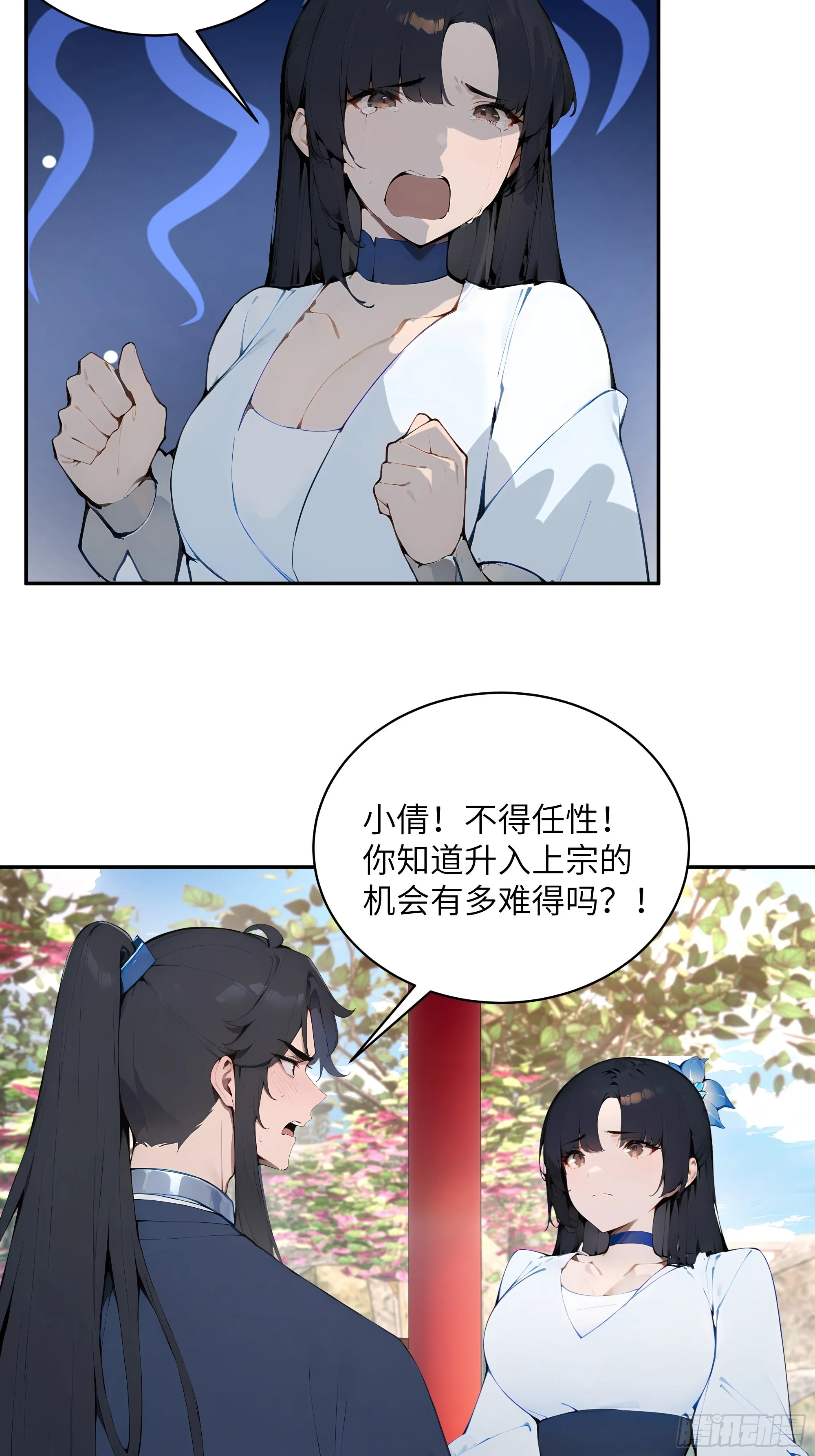 百妻谱：圣女都叫我夫君,32 对付你还是得借用你的灵根,第18张