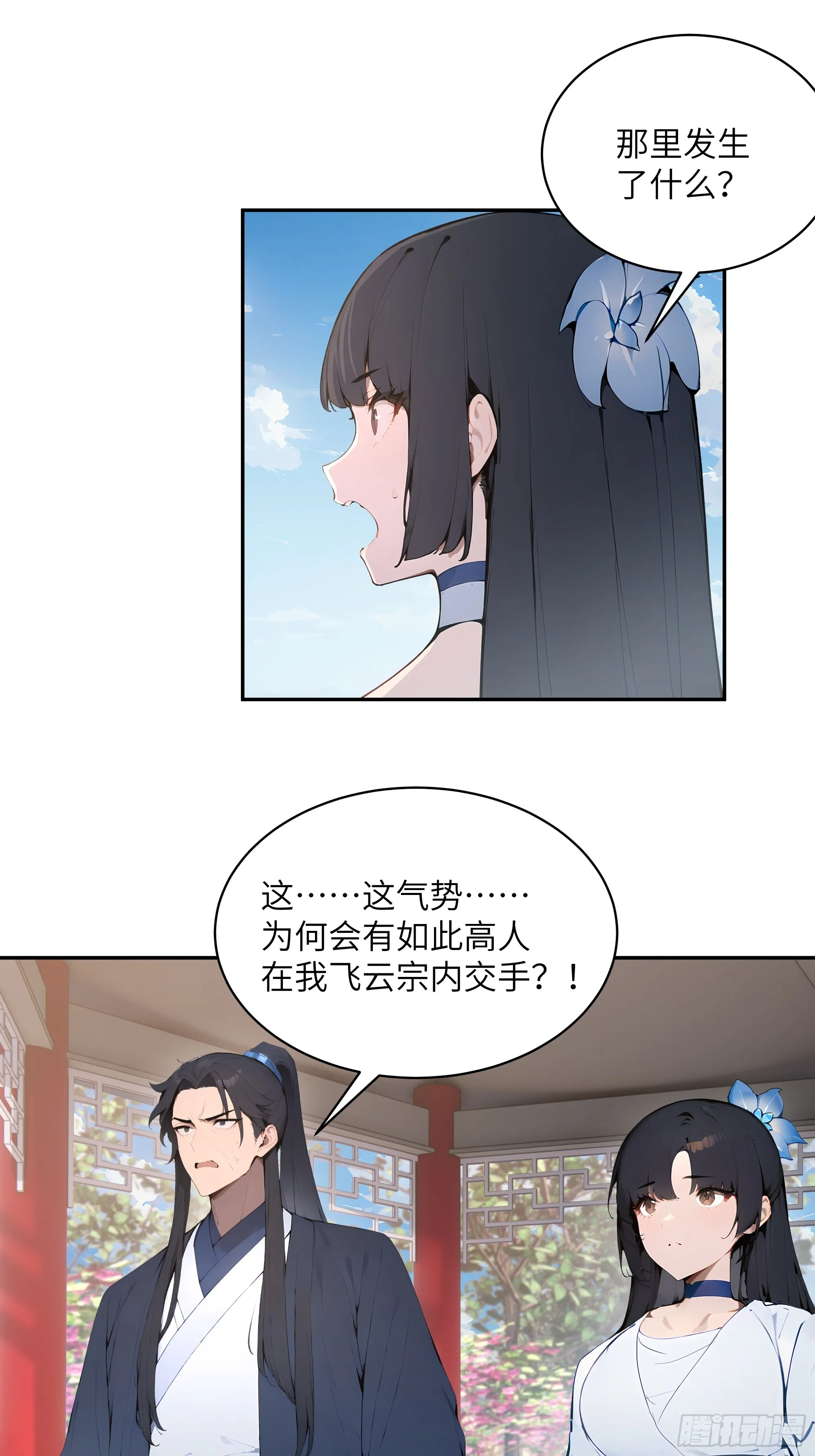 百妻谱：圣女都叫我夫君,32 对付你还是得借用你的灵根,第21张