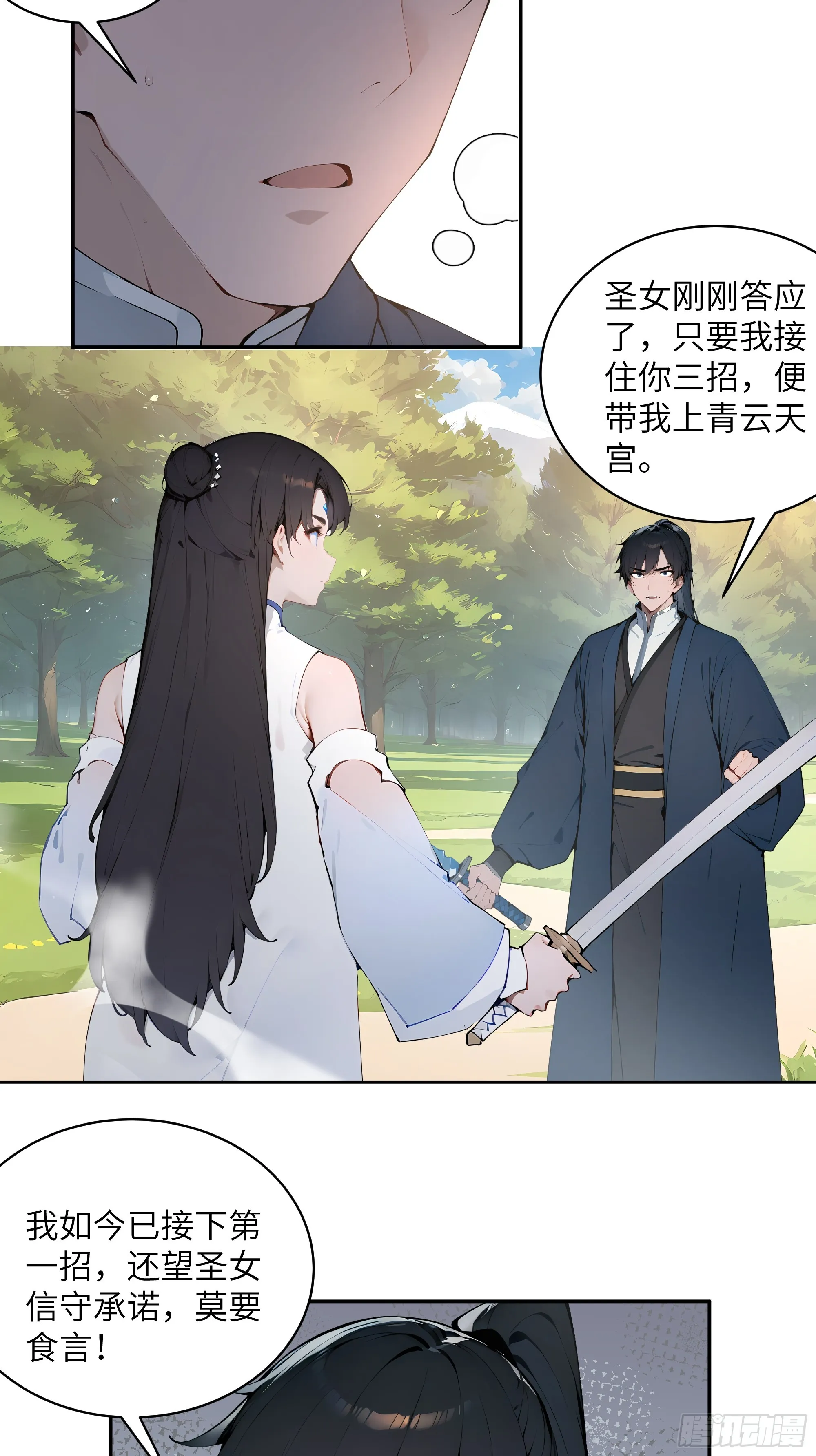 百妻谱：圣女都叫我夫君,32 对付你还是得借用你的灵根,第23张