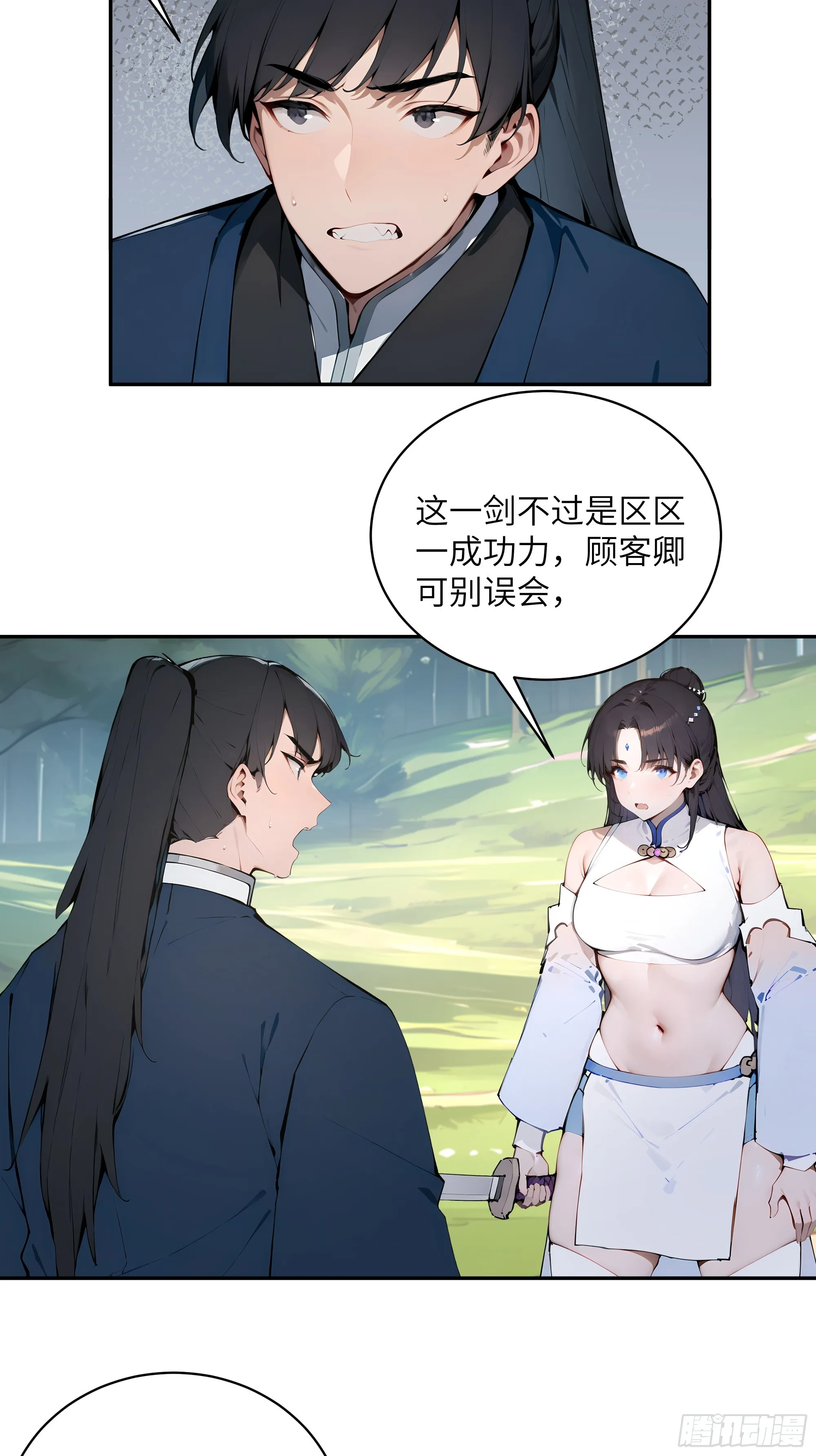 百妻谱：圣女都叫我夫君,32 对付你还是得借用你的灵根,第24张