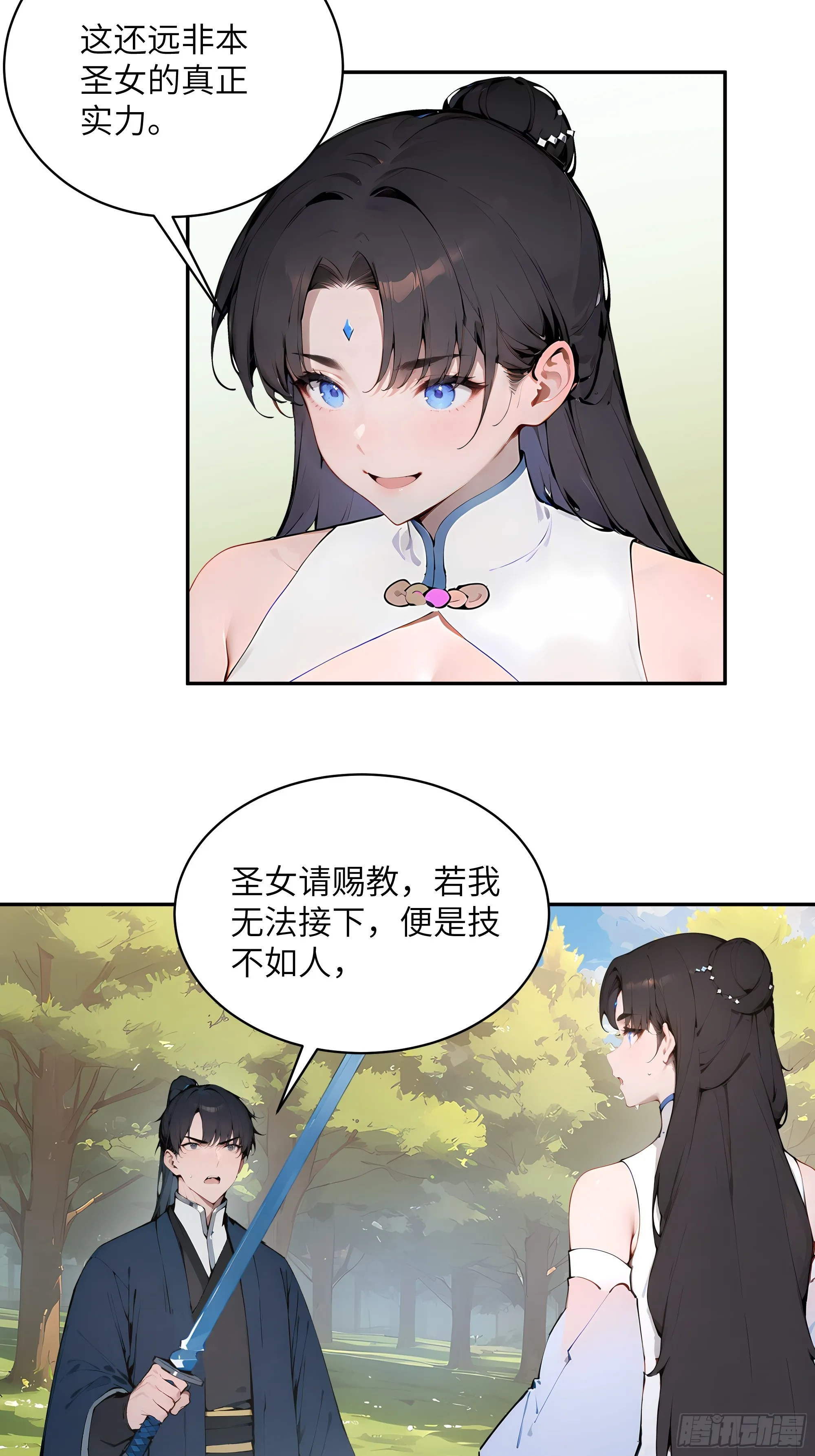 百妻谱：圣女都叫我夫君,32 对付你还是得借用你的灵根,第25张
