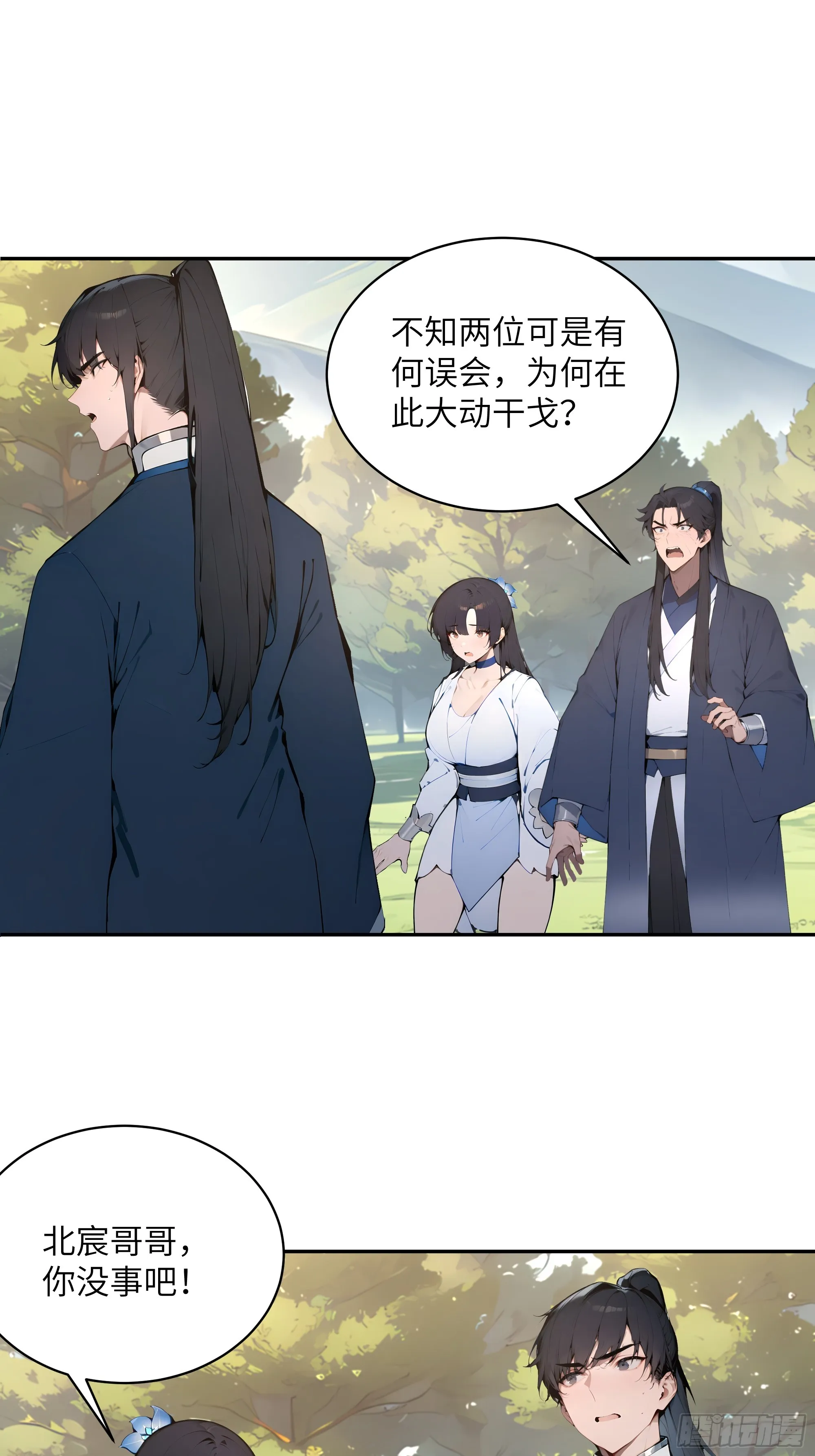 百妻谱：圣女都叫我夫君,32 对付你还是得借用你的灵根,第30张