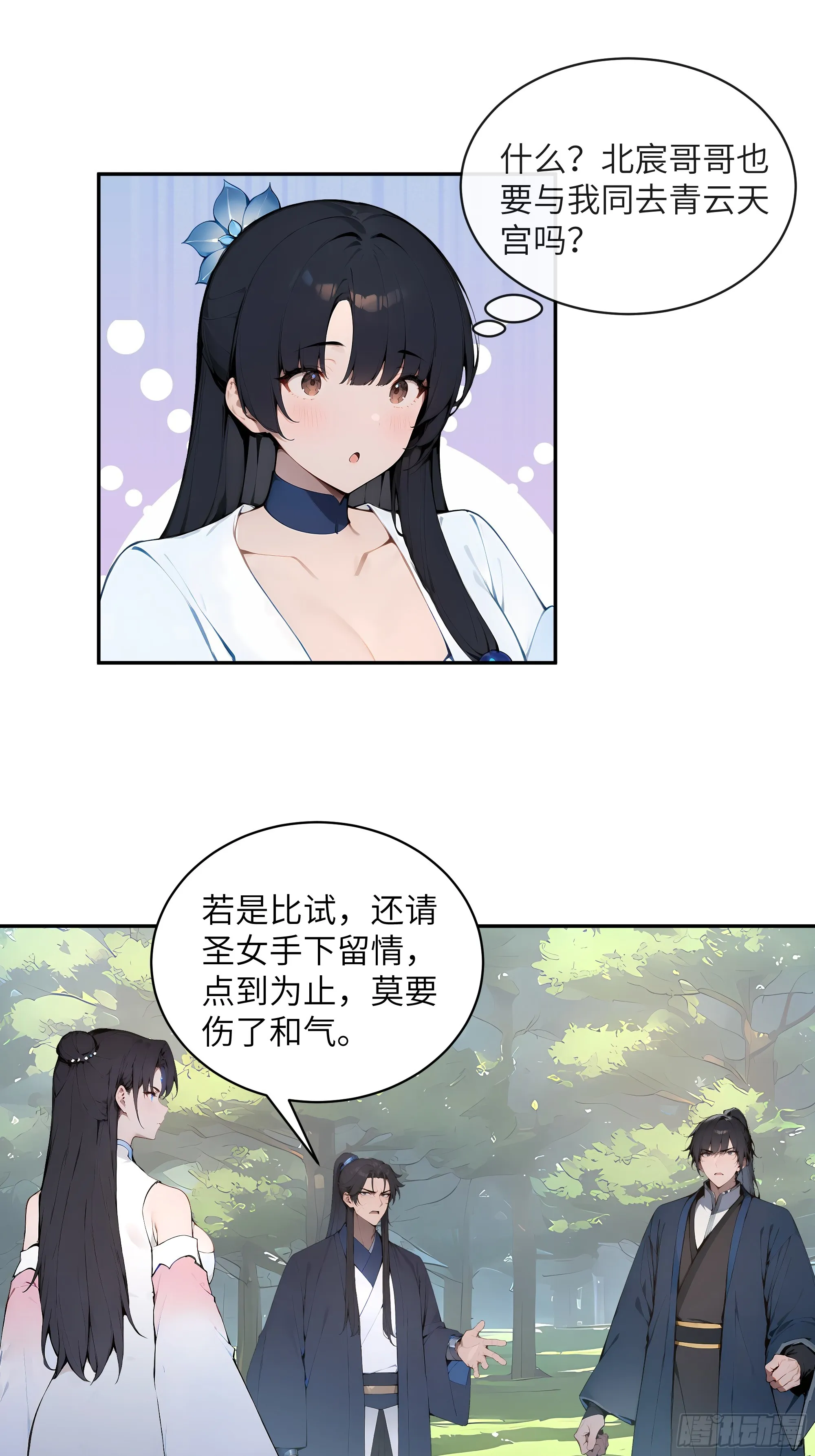 百妻谱：圣女都叫我夫君,32 对付你还是得借用你的灵根,第33张