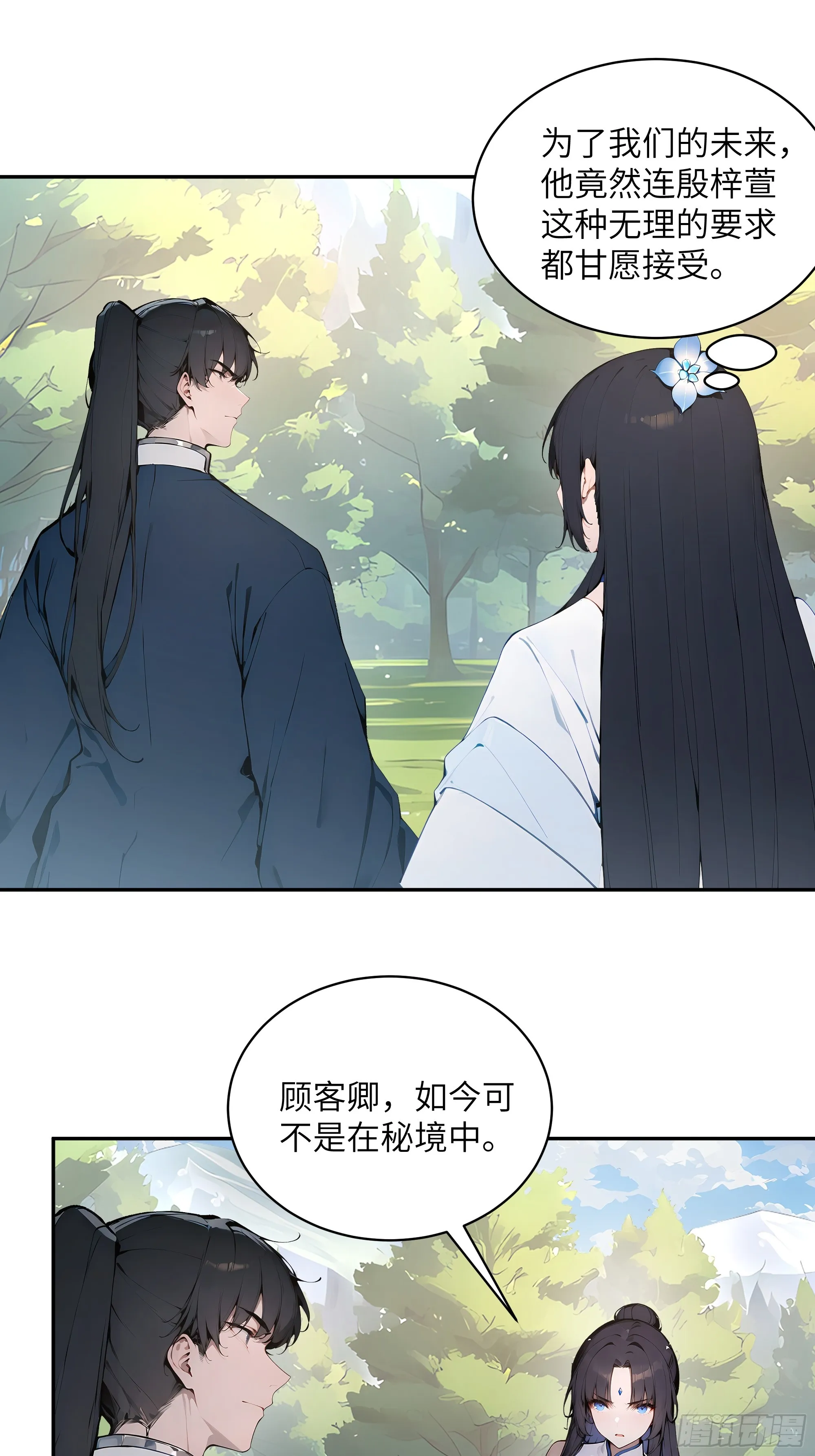 百妻谱：圣女都叫我夫君,32 对付你还是得借用你的灵根,第36张