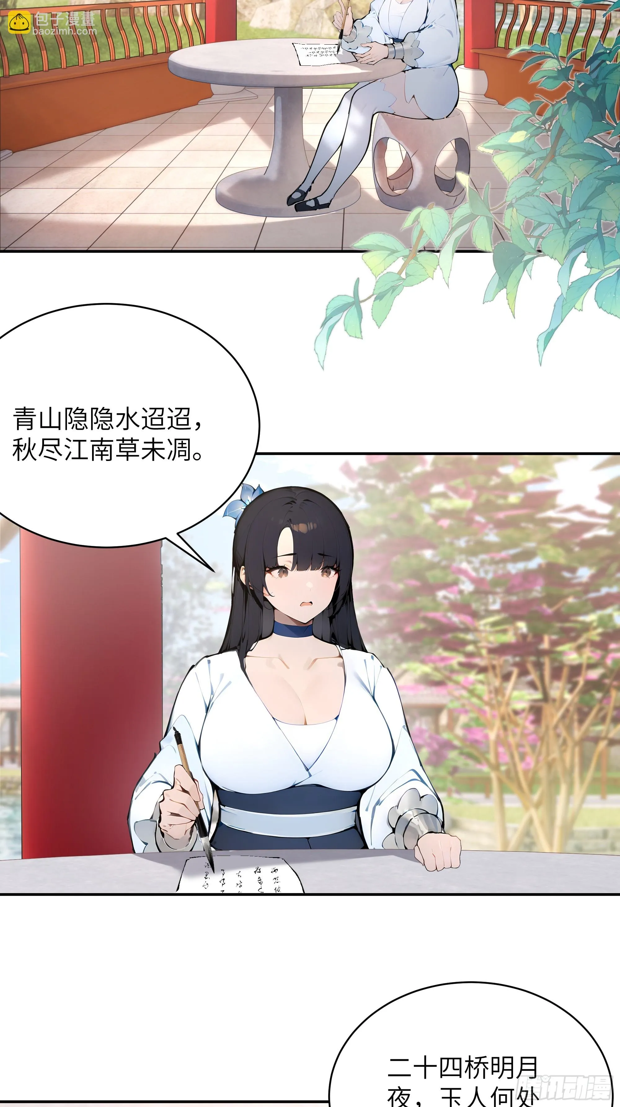 百妻谱：圣女都叫我夫君,32 对付你还是得借用你的灵根,第4张