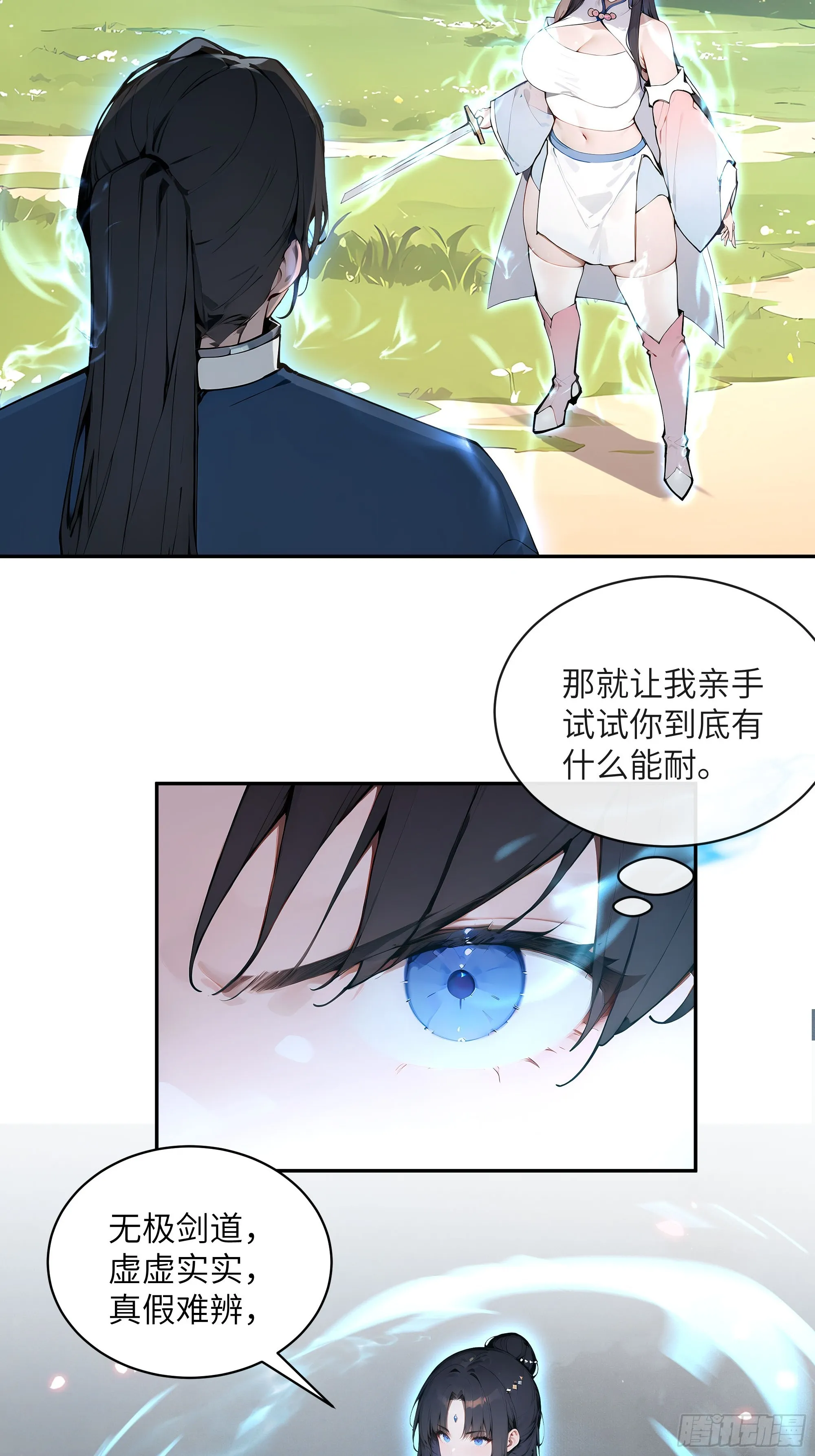百妻谱：圣女都叫我夫君,32 对付你还是得借用你的灵根,第41张