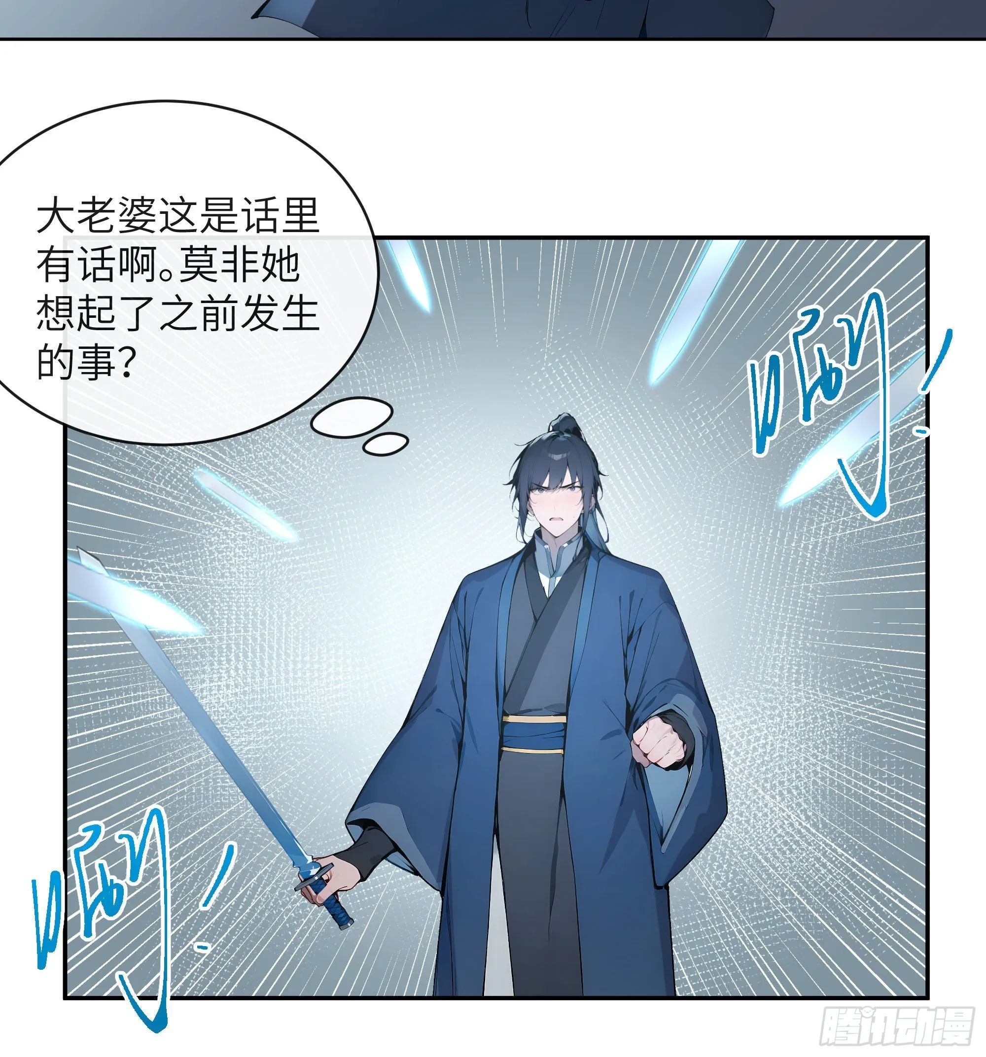 百妻谱：圣女都叫我夫君,32 对付你还是得借用你的灵根,第44张